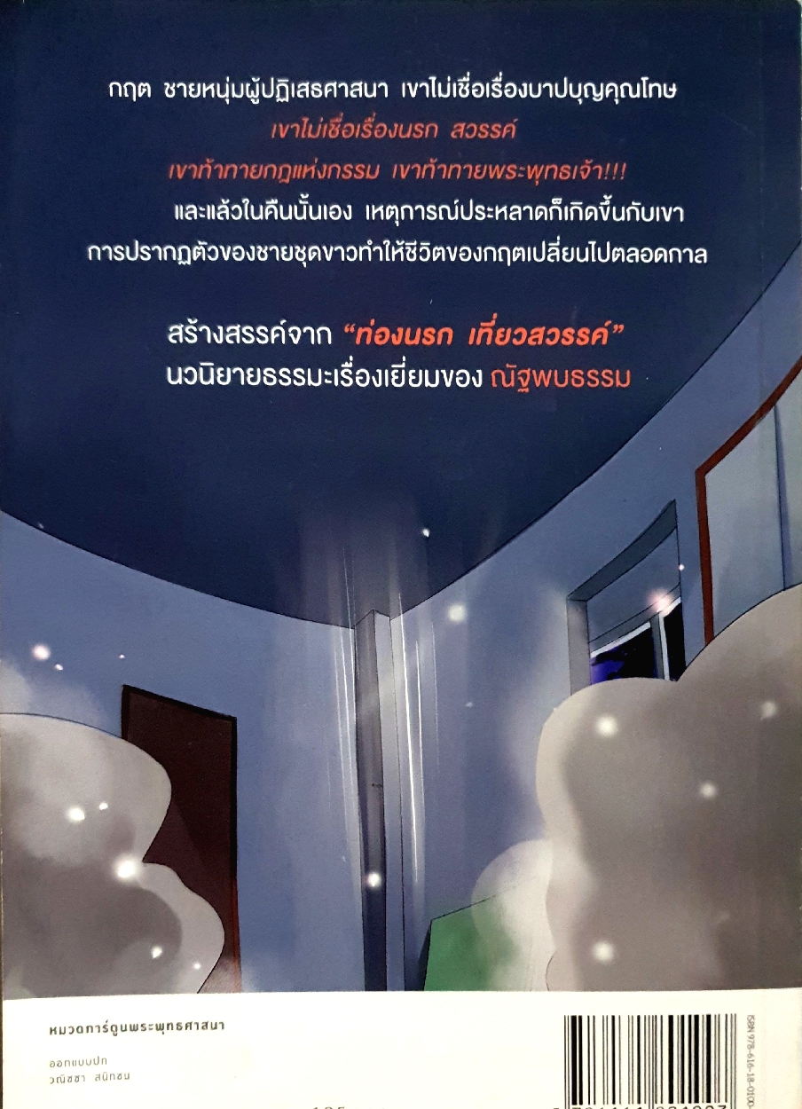 ปริศนาหลังความตาย 1 ณัฏฐณิชา กระจ่างวงศ์