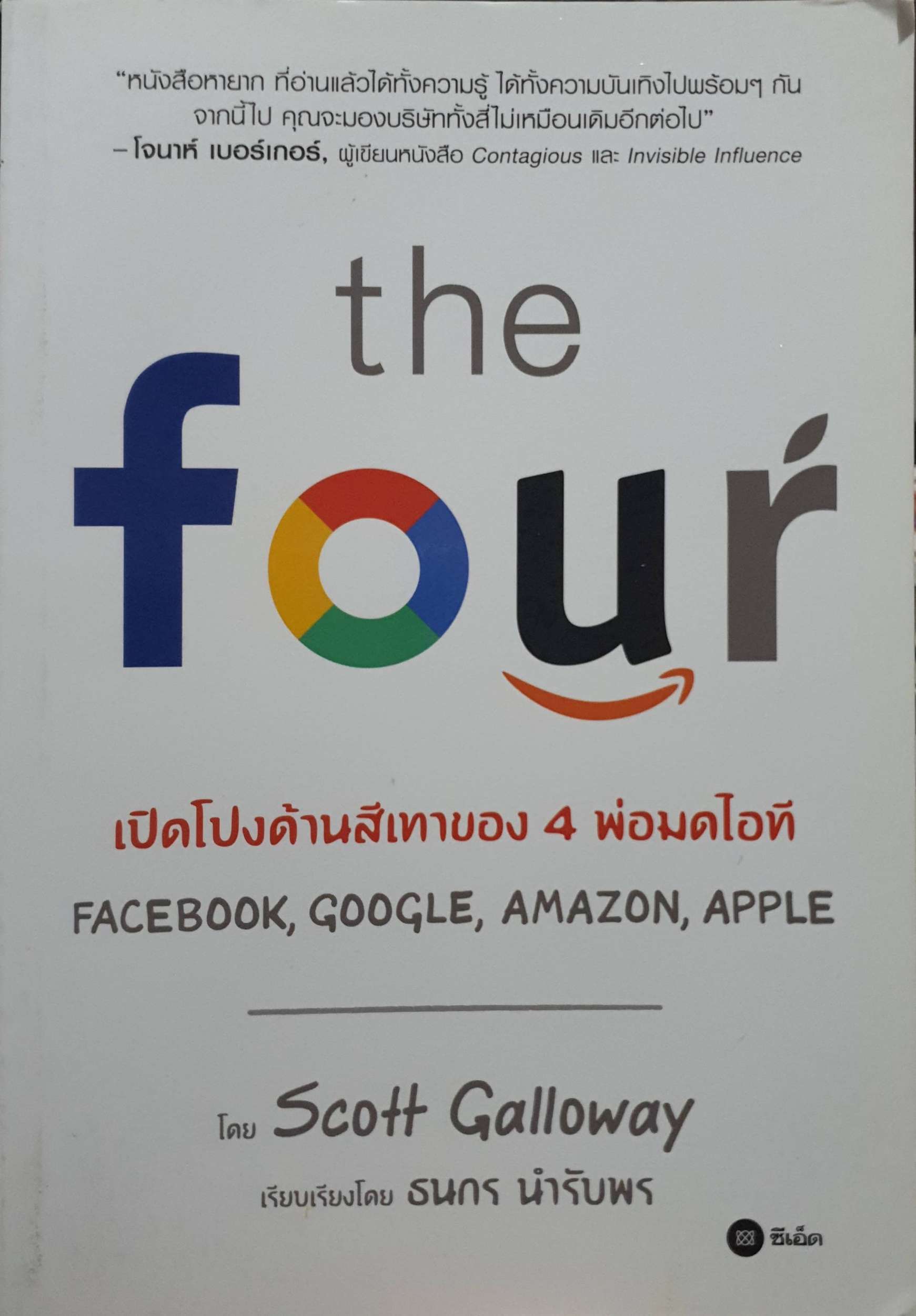 The Four เปิดโปงด้านสีเทาของ 4 พ่อมดไอที