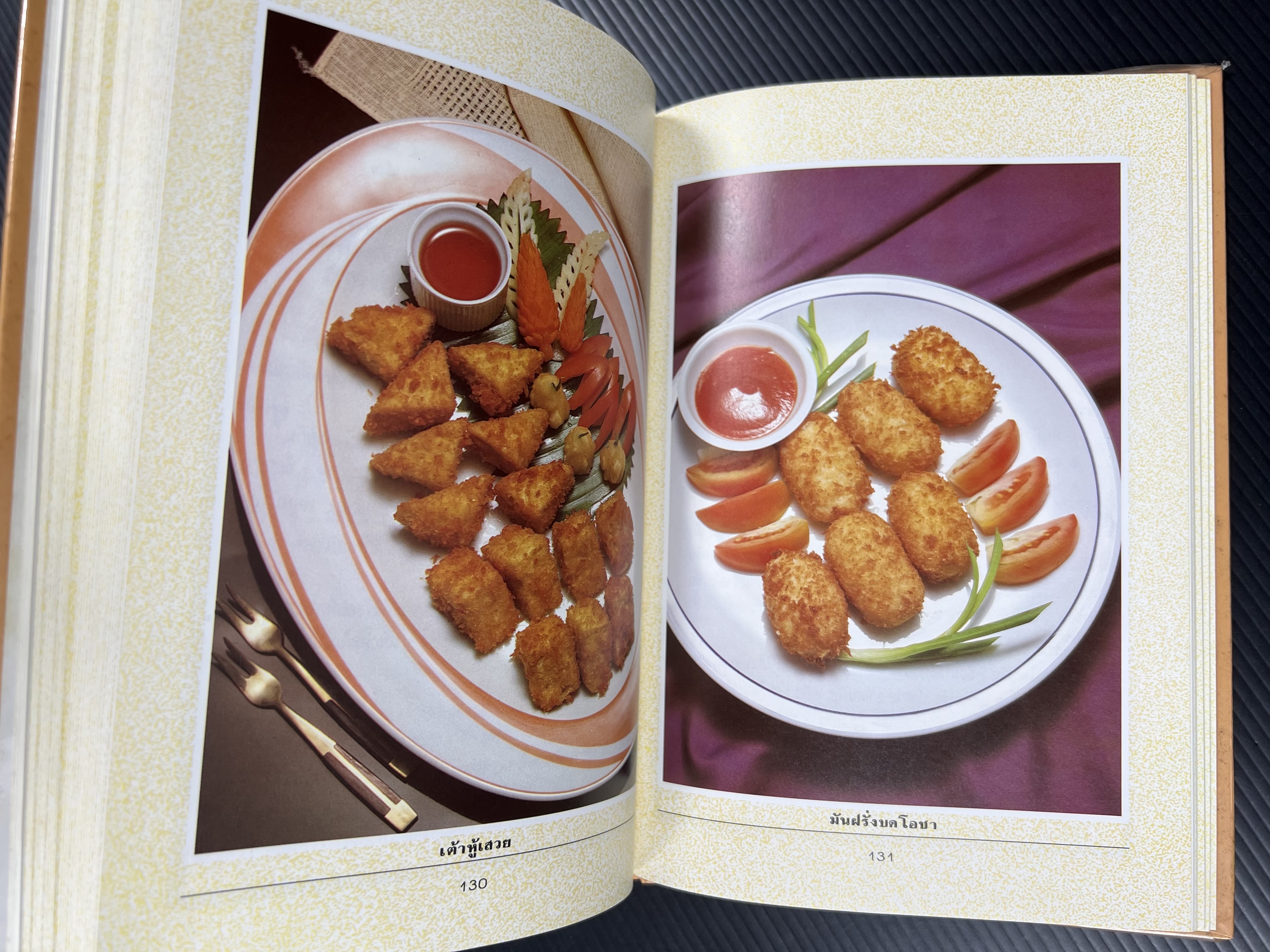 อาหารว่างและเครื่องดื่ม โดย : อาจารย์ศรีสมร คงพันธุ์.