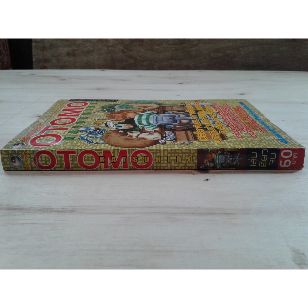 หนังสือการ์ตูน OTOMO เล่มเดียวจบ นอกชีล การ์ตูน การ์ญี่ปุ่น หนังสือ [คุ้มอักษรไทย]