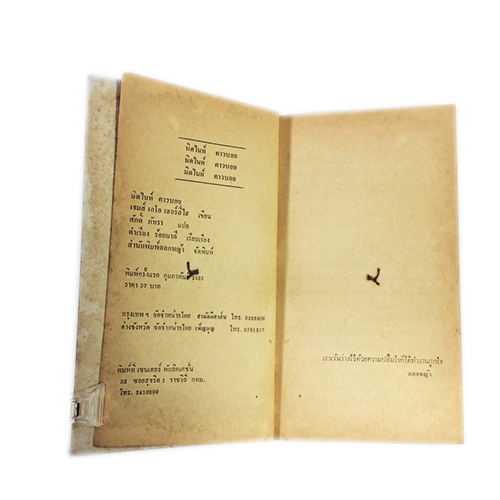 มิดไนท์คาวบอย นิยายแปล วรรณกรรม หนังสือหายาก หนังสือสะสม หนังสือ นิยาย [คุ้มอักษรไทย]