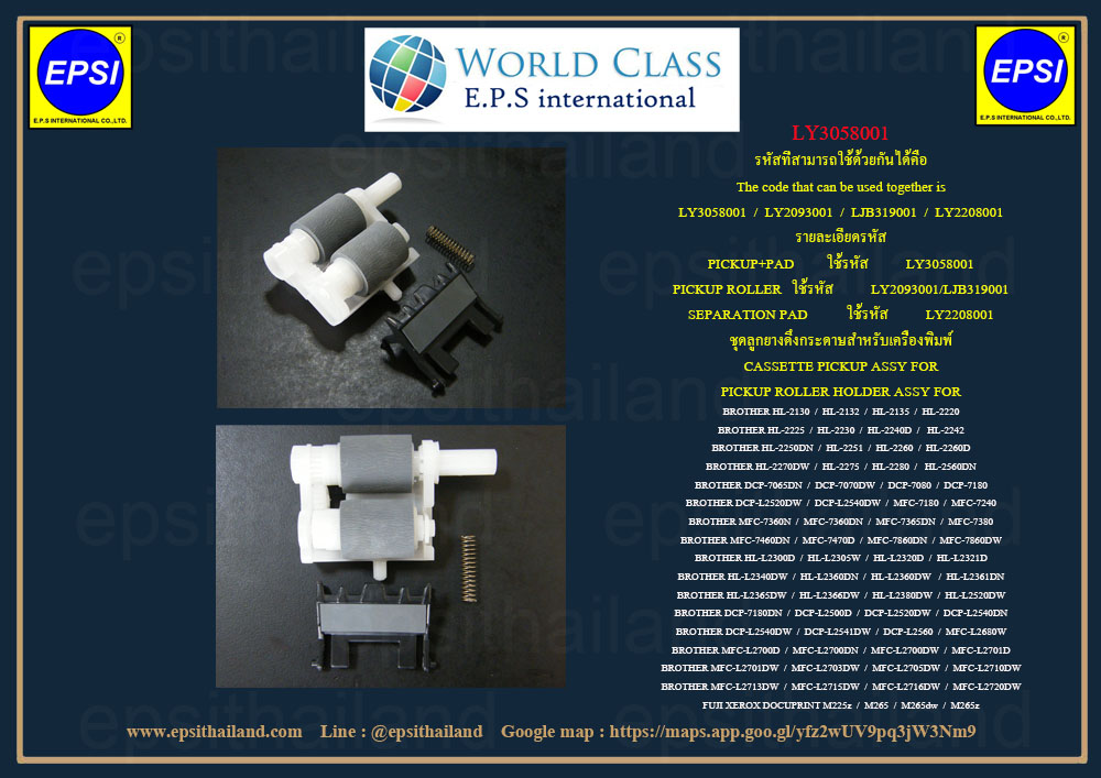 BROTHER LY2093001 PICK UP ROLLER ASSY & LY2208001 SEPARATION PAD FOR BROTHER HL-2240/HL-2250/DCP-7055/MFC7360/7060 KONICA 1500/1550/1580 500 กรัม