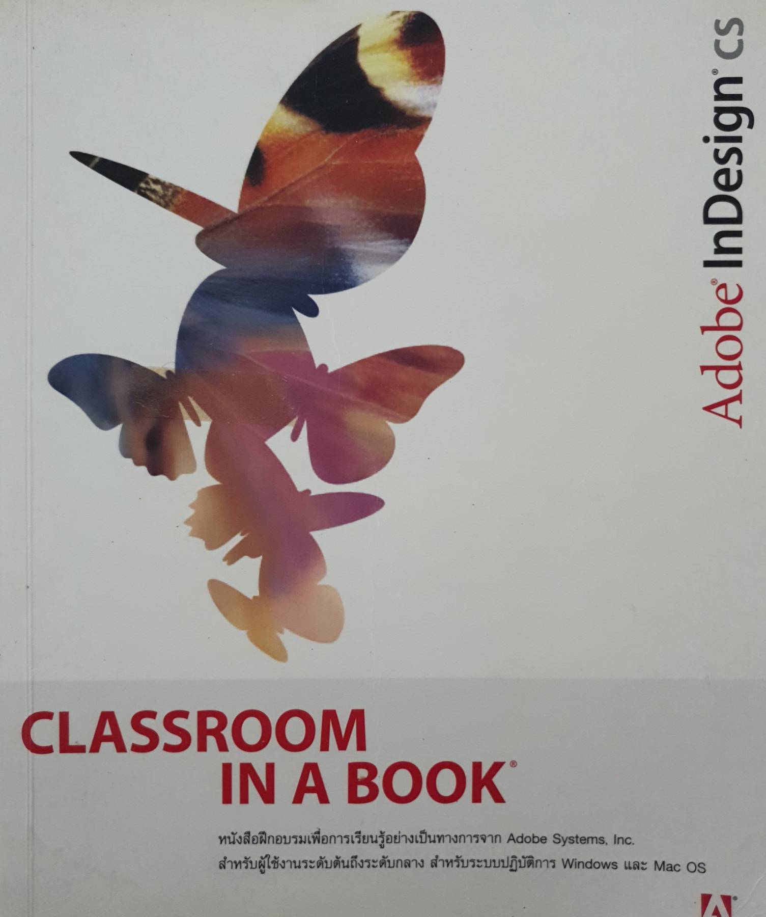 Adobe InDesign CLASSROOM IN A BOOK. หนังสือฝึกอบรมเพื่อการเรียนรู้อย่างเป็นทางการจาก Adobe Systems. Inc. สำหรับผู้ใช้งานระดับต้นถึงระดับกลาง สำหรับระบบปฎิบัติการ Windows และ Mac 08. (ไม่มีCD-ROM)