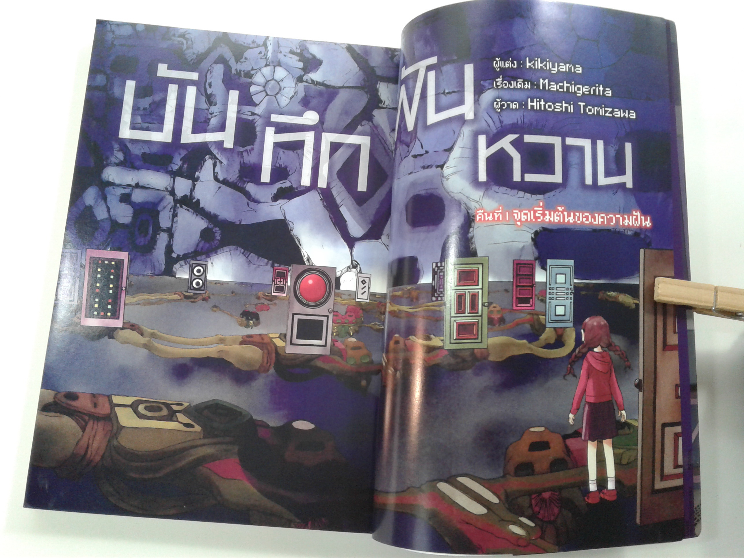 บันทึกฝันหวาน การ์ตูน การ์ตูนญี่ปุ่น มังงะ หนังสือ [คุ้มอักษรไทย]