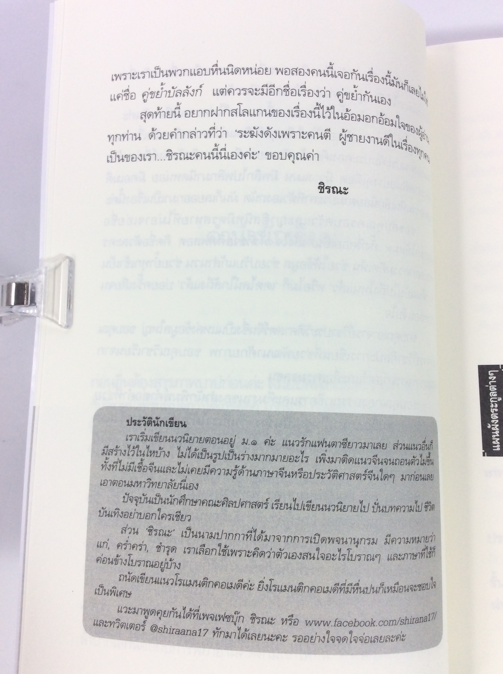 คู่ขย่ำบัลลังก์ เล่ม 1-2 นิยาย นิยายโรแมนติก หนังสือ