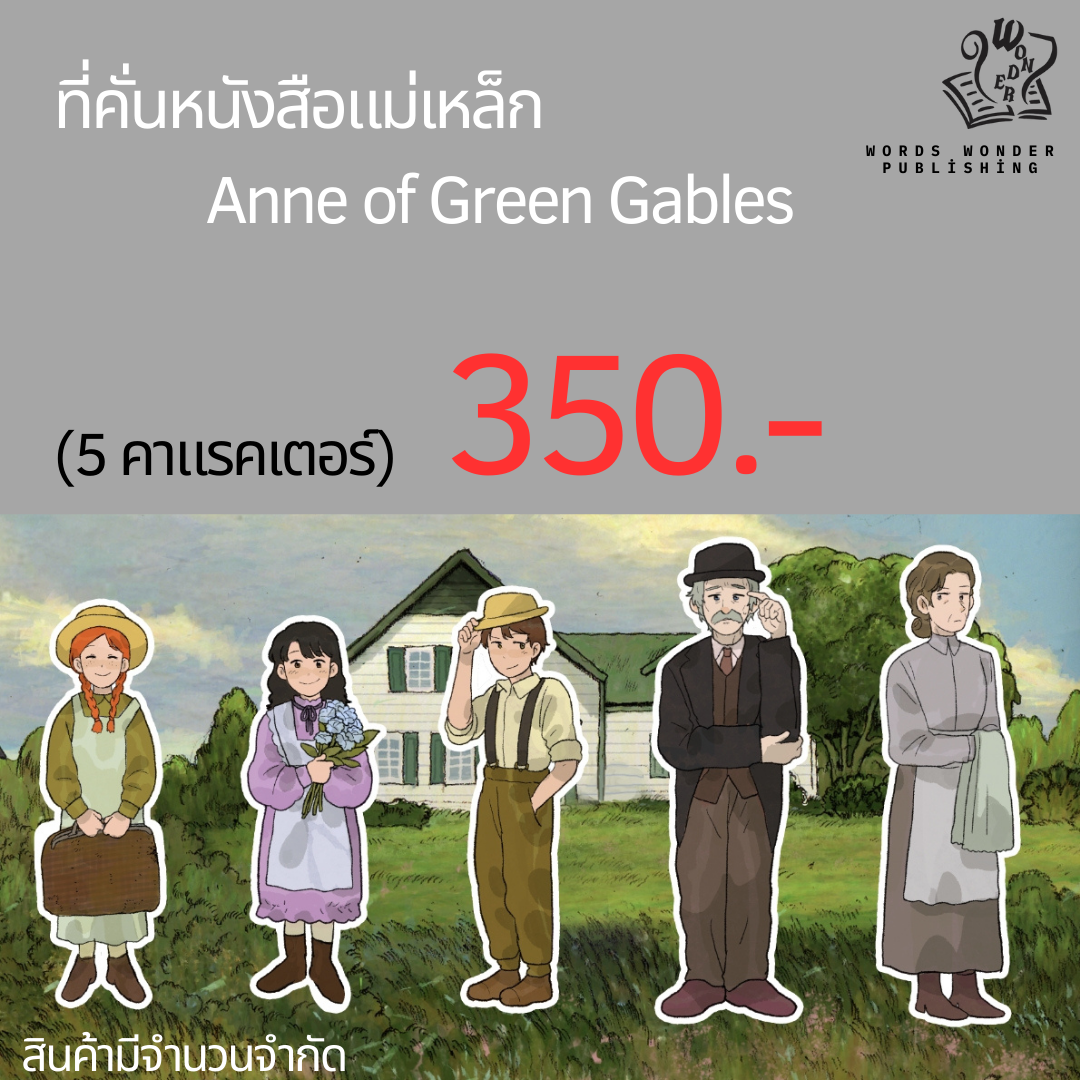 ที่คั่นหนังสือแม่เหล็ก Anne of Green Gables