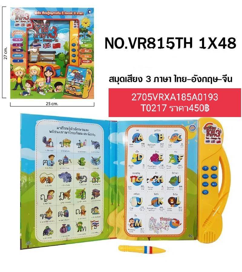สมุดเสียง 3 ภาษา ไทย อังกฤษ จีน ของเล่นเพิ่มทักษะความจำ ของเล่นเสริมความรู้ ของเล่นสือการเรียน