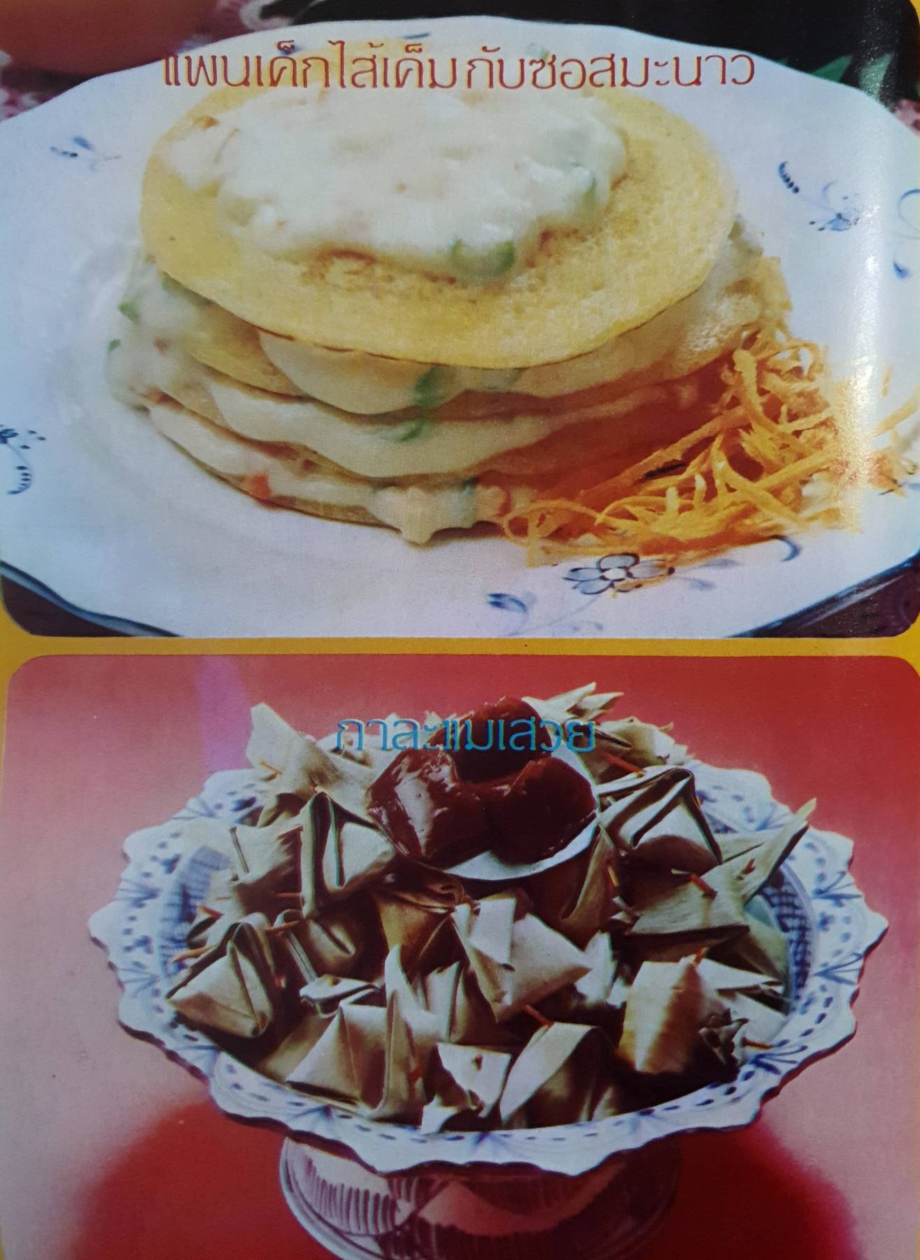 นิตยสาร แม่บ้าน ปีที่ 3 เล่มที่ 28 วันที่ 1 เมษายน ฉบับปี 2522