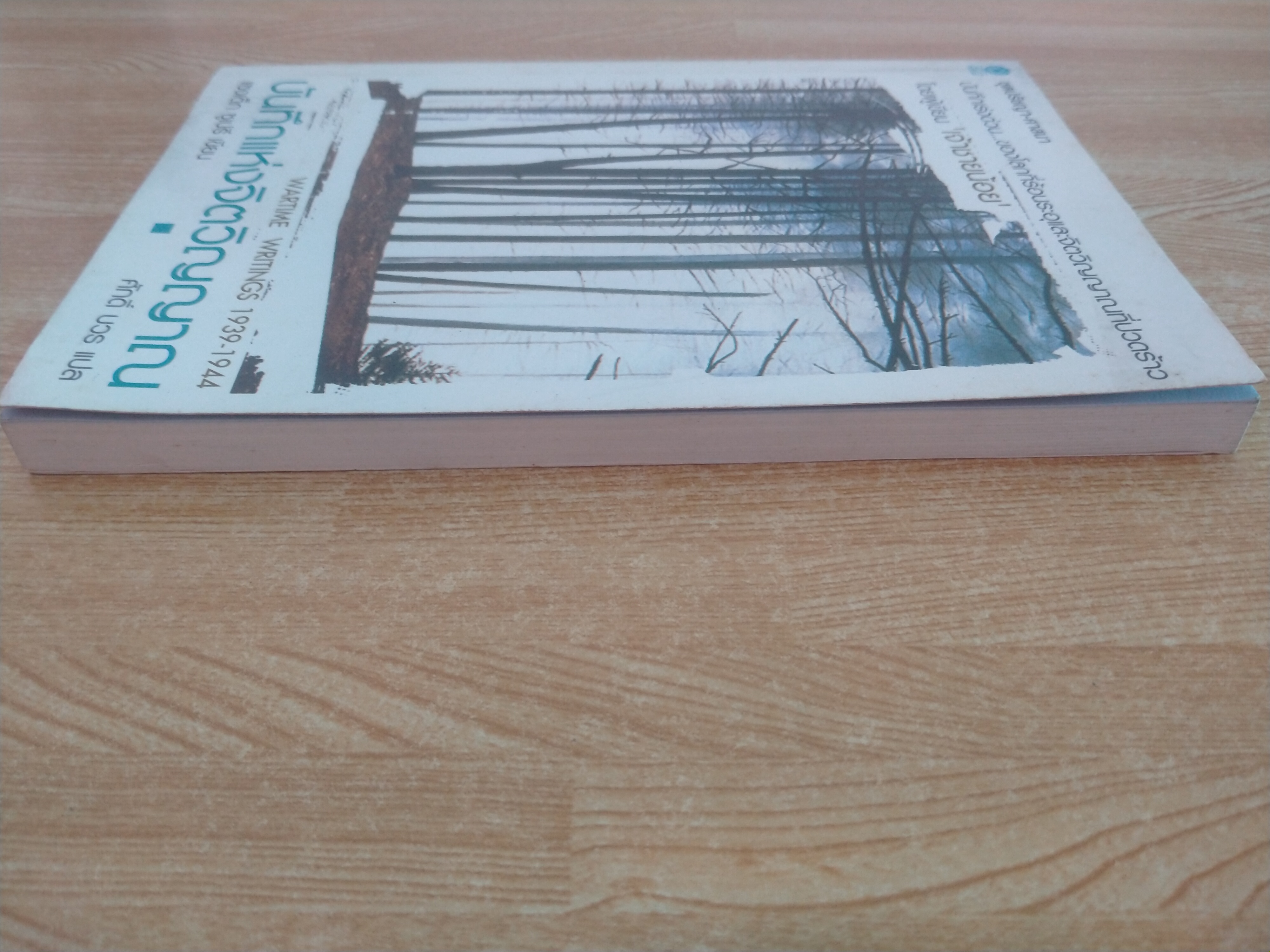 บันทึกแห่งจิตวิญญาณ