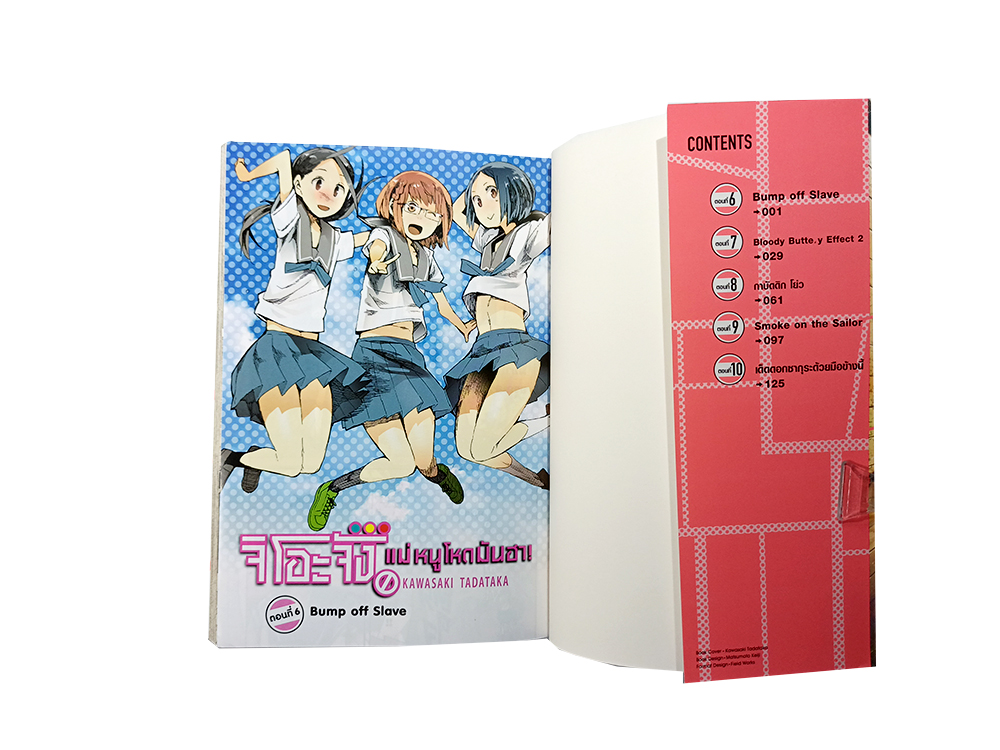 แม่หนูโหด มัน ฮา จิ โอะ จัง เล่ม 1-3 (ไม่จบ) การ์ตูน การ์ตูนญี่ปุ่น มังงะ หนังสือ