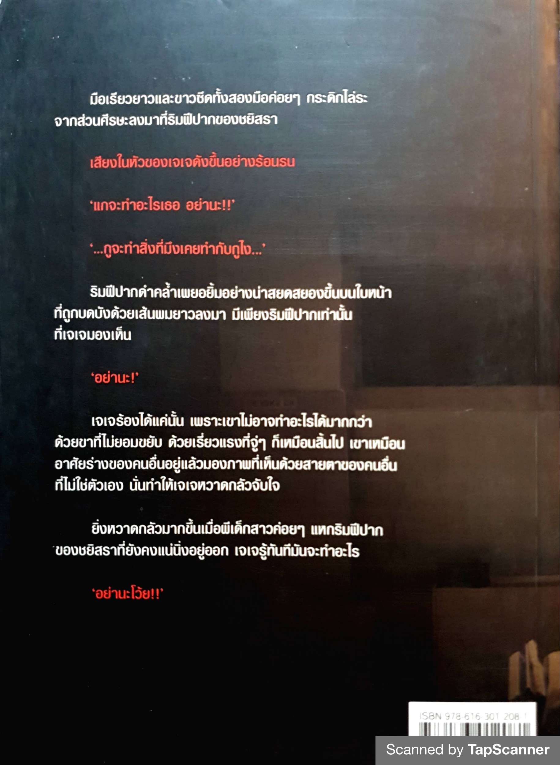 รักสาปส่ง Malediction / ปัณณ์