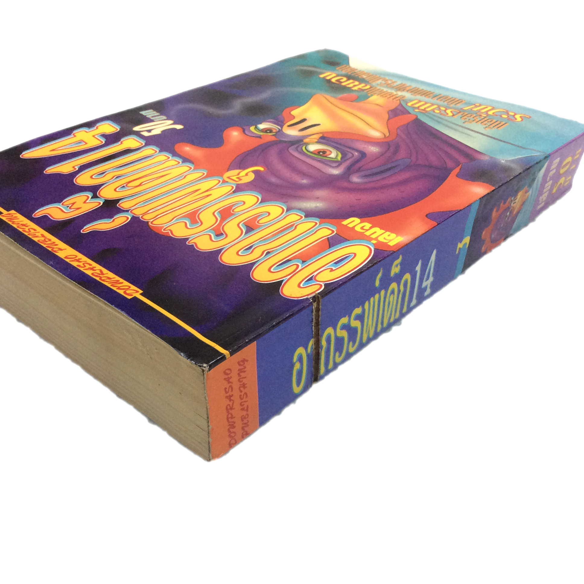 อาถรรพ์เด็ก14 เล่ม 3 Kazuo Umezu การ์ตูนเก่า การ์ตูนสะสม การ์ตูนหายาก การ์ตูนสยองขวัญ