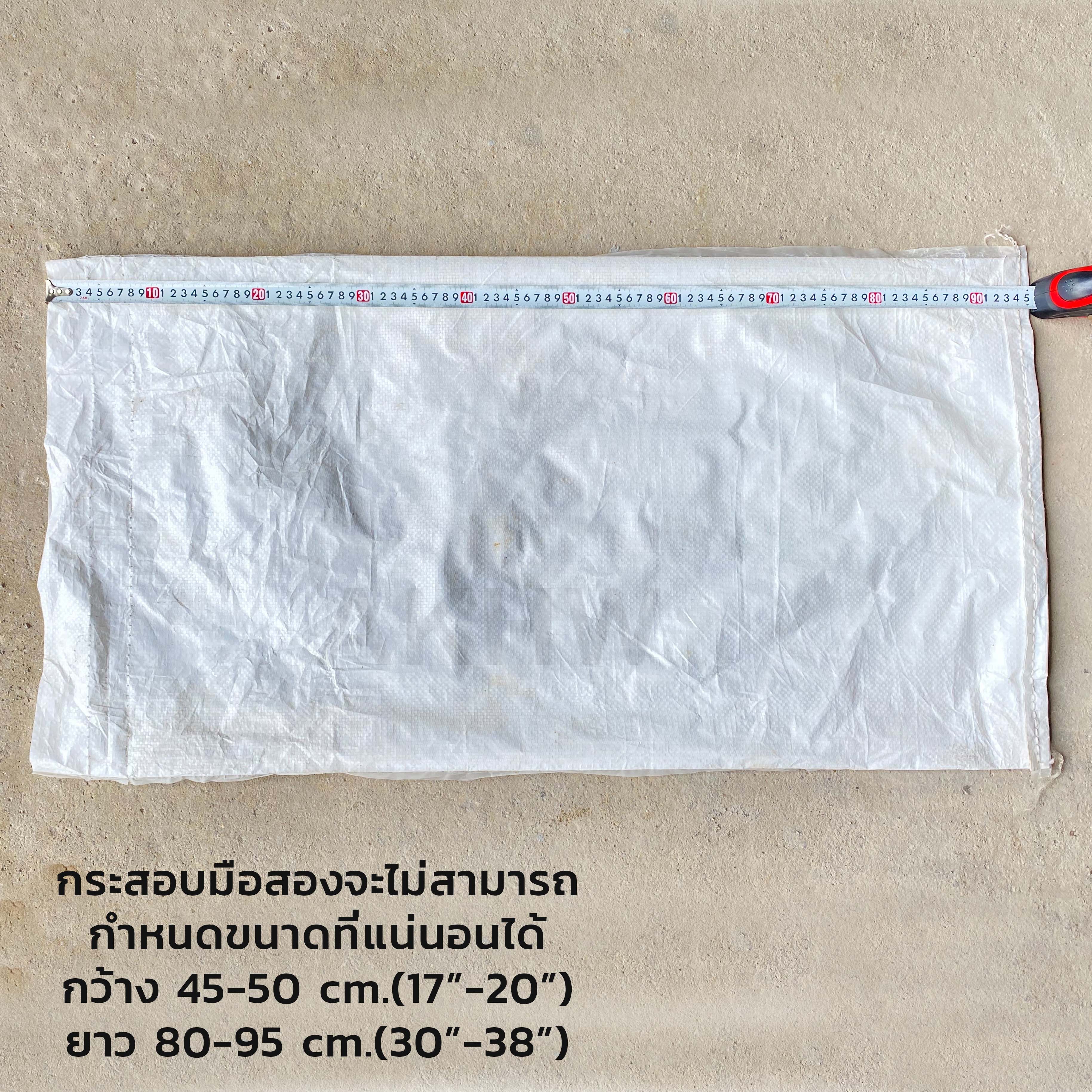 กระสอบมือสองราคาถูก คละสี สำหรับใส่หิน ดิน ทราย ปุ๋ย ข้าวสาร กระสอบสถาพดี ผ่านการใช้งานเพียงครั้งเดียว[แพ็คละ10ใบ]