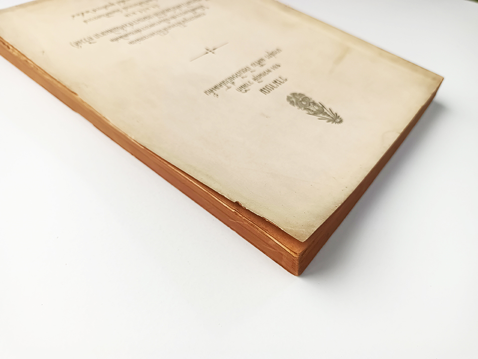 อนุสรณ์งานศพ หม่อมทวีวงศ์ถวัลยศักดิ์ เรื่องรามายณ พรหมฤษี วาลมีกิ หนังสือ