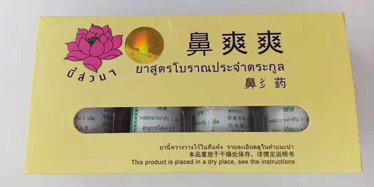 บี๋ส่วนๆ鼻爽爽 鼻炎药