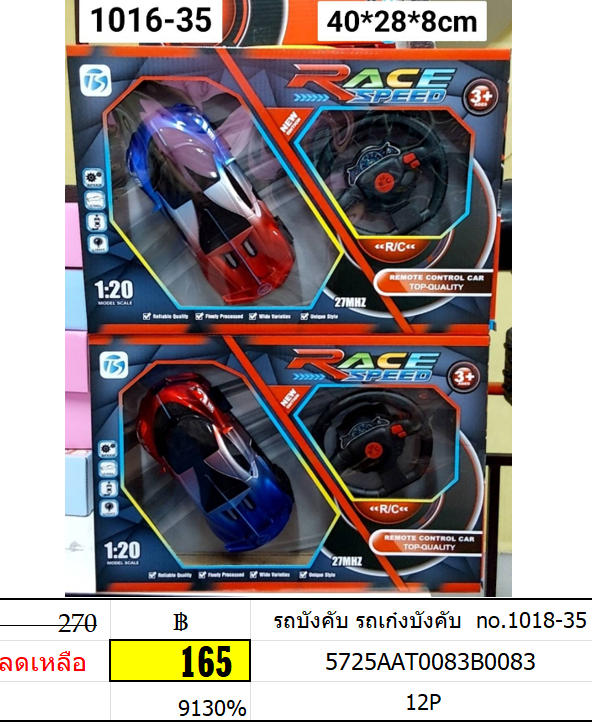 รถบังคับ รถเก๋งบังคับ 1018-35