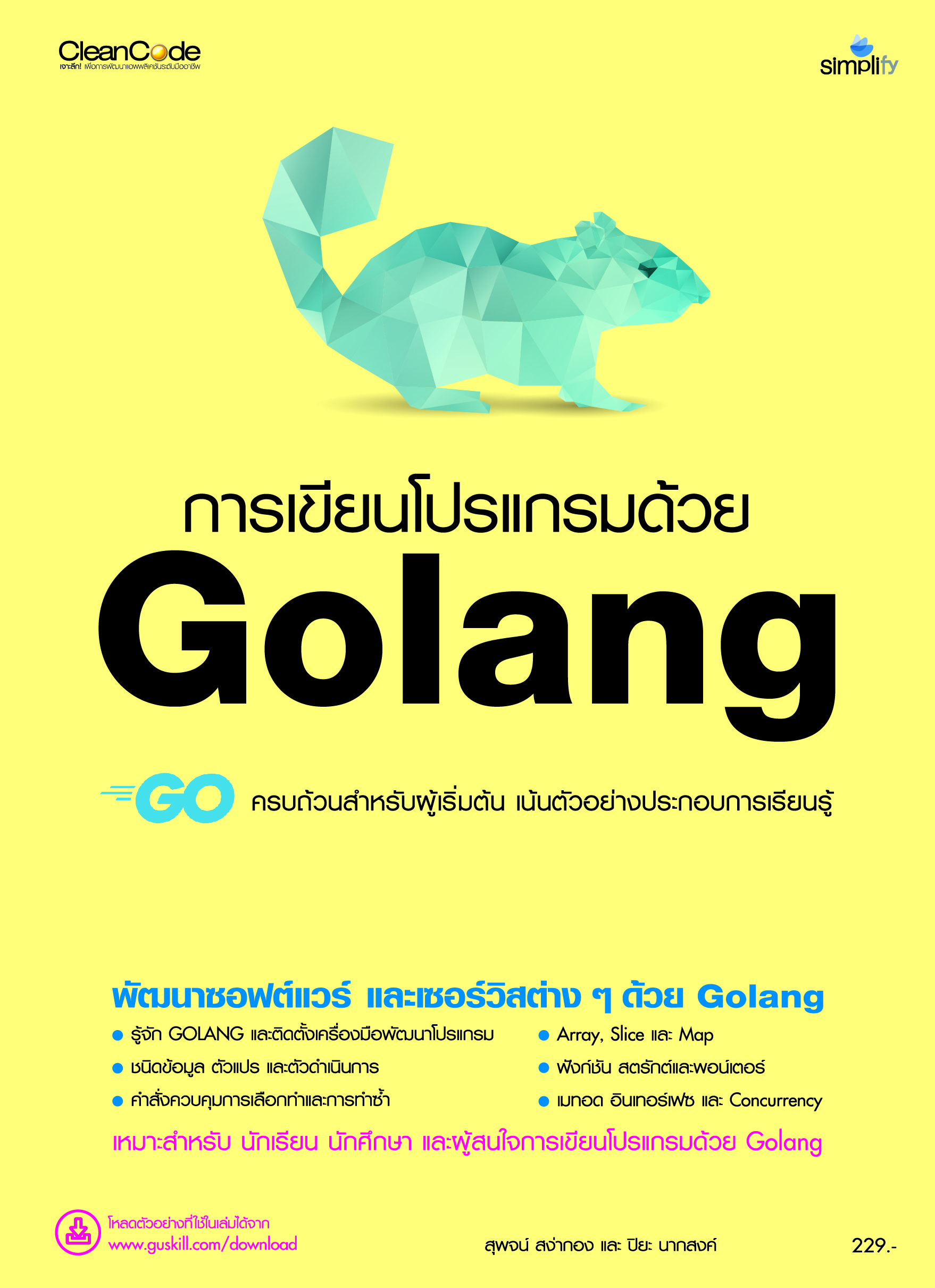 การเขียนโปรแกรมด้วย Golang