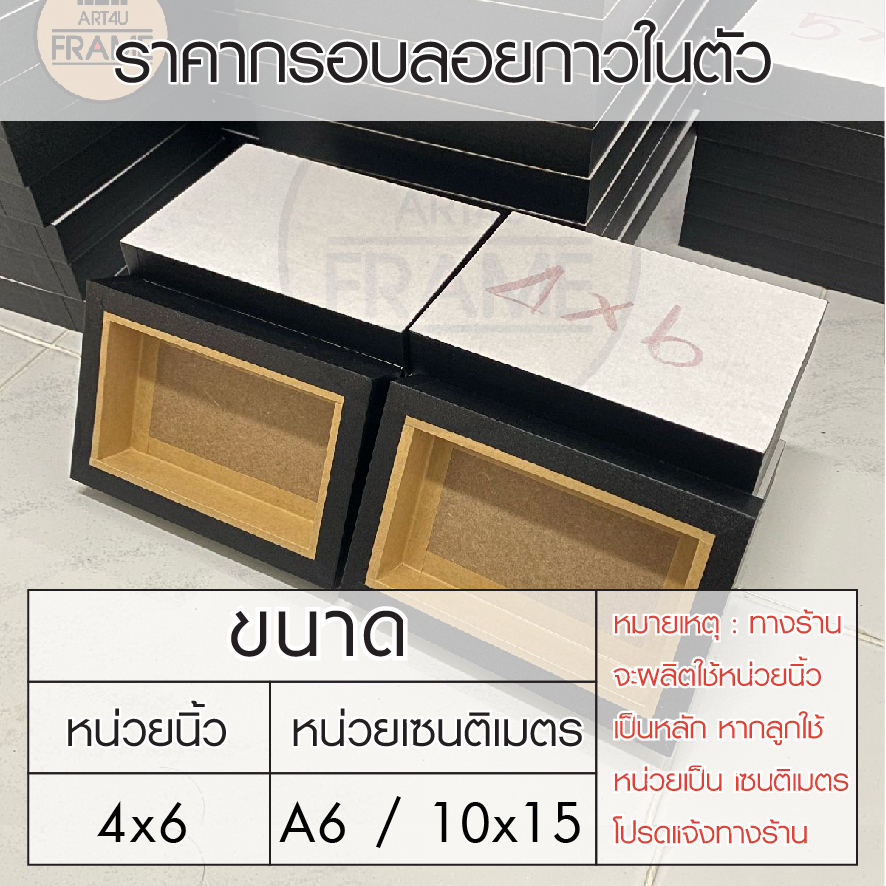กรอบลอยกาวในตัว4x6นิ้ว