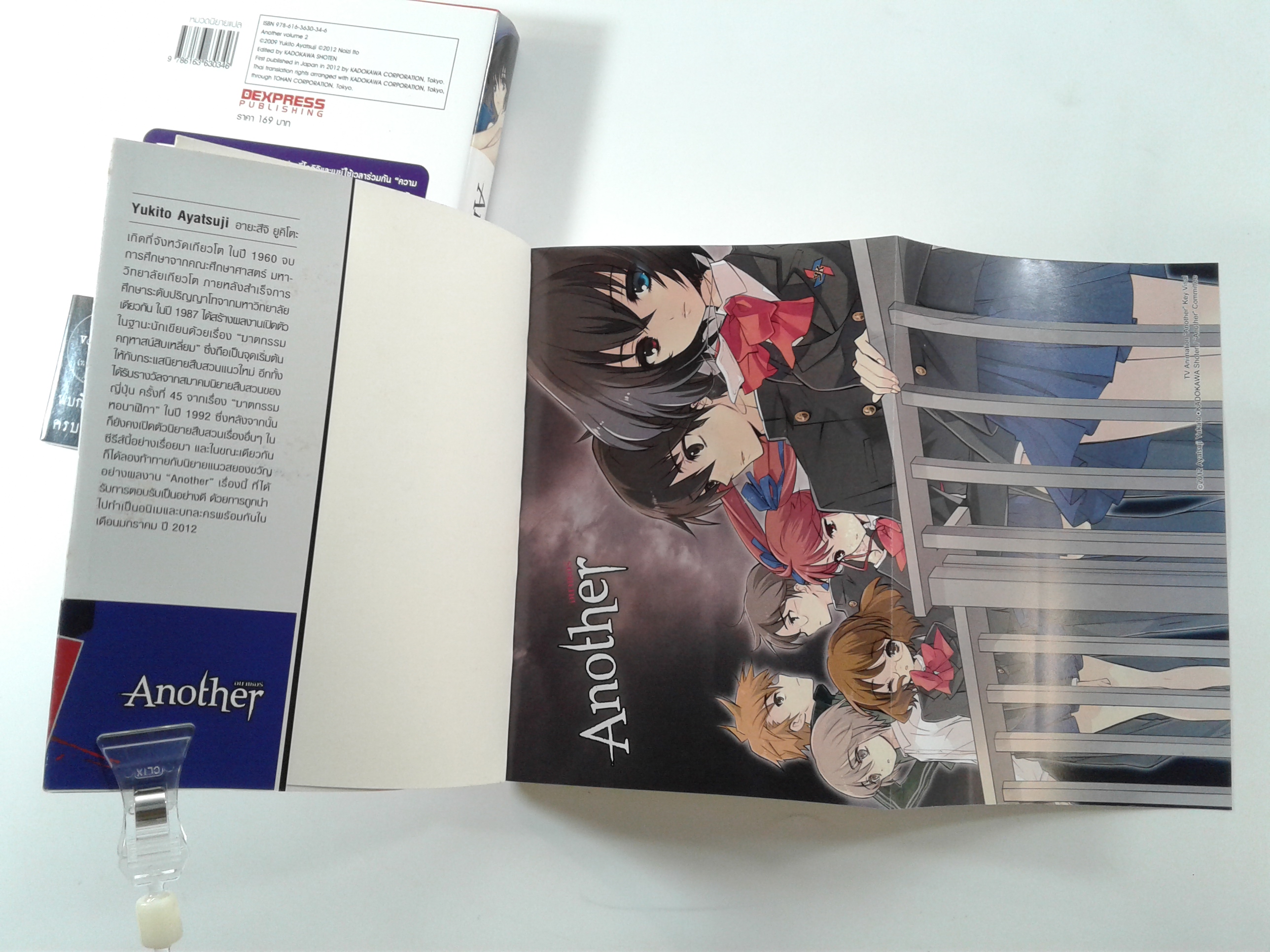 Another อนาเธอร์ เล่ม1-2 นิยาย นิยายแปล ไลท์โนเวล หนังสือ