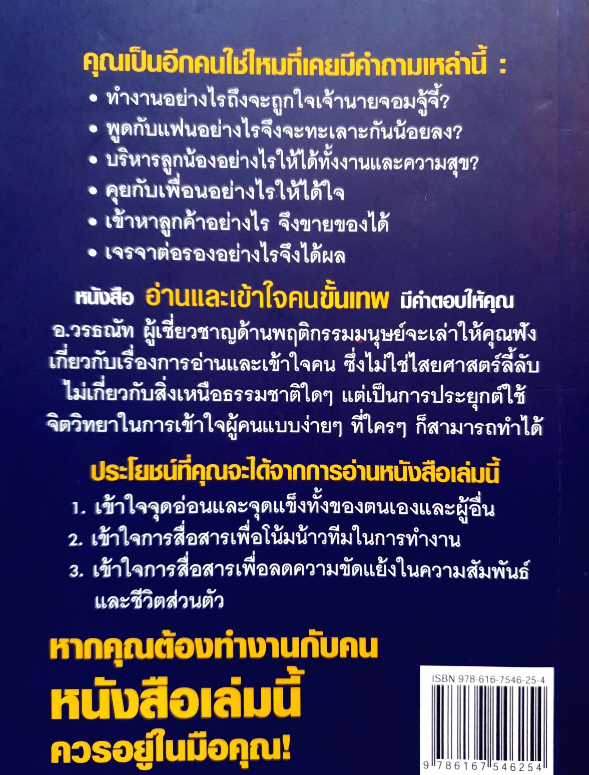 อ่านเข้าใจคนขั้นเทพ