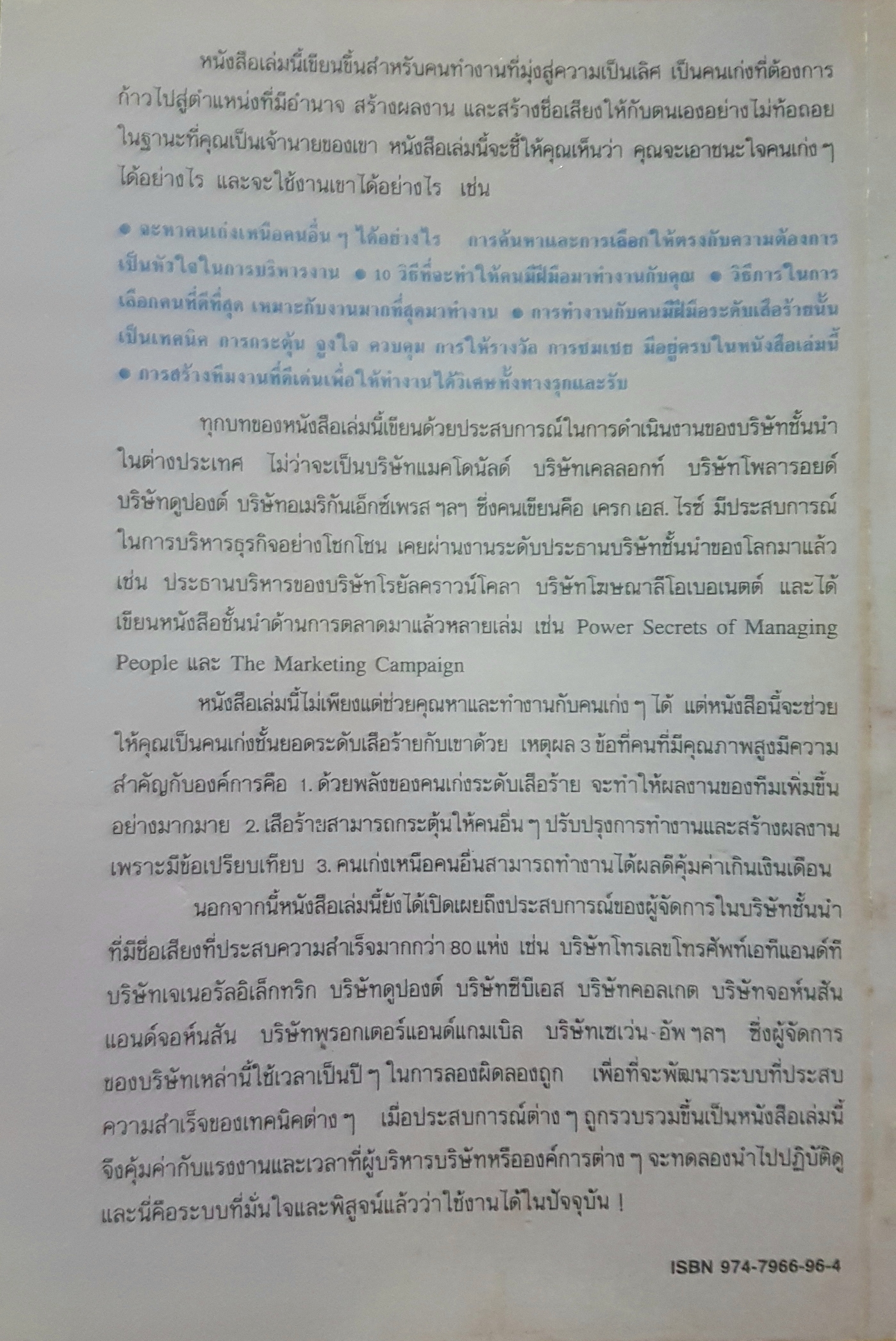 สร้างทีมเสือ เทคนิคการสร้างและรักษาคนดีมีฝีมือ