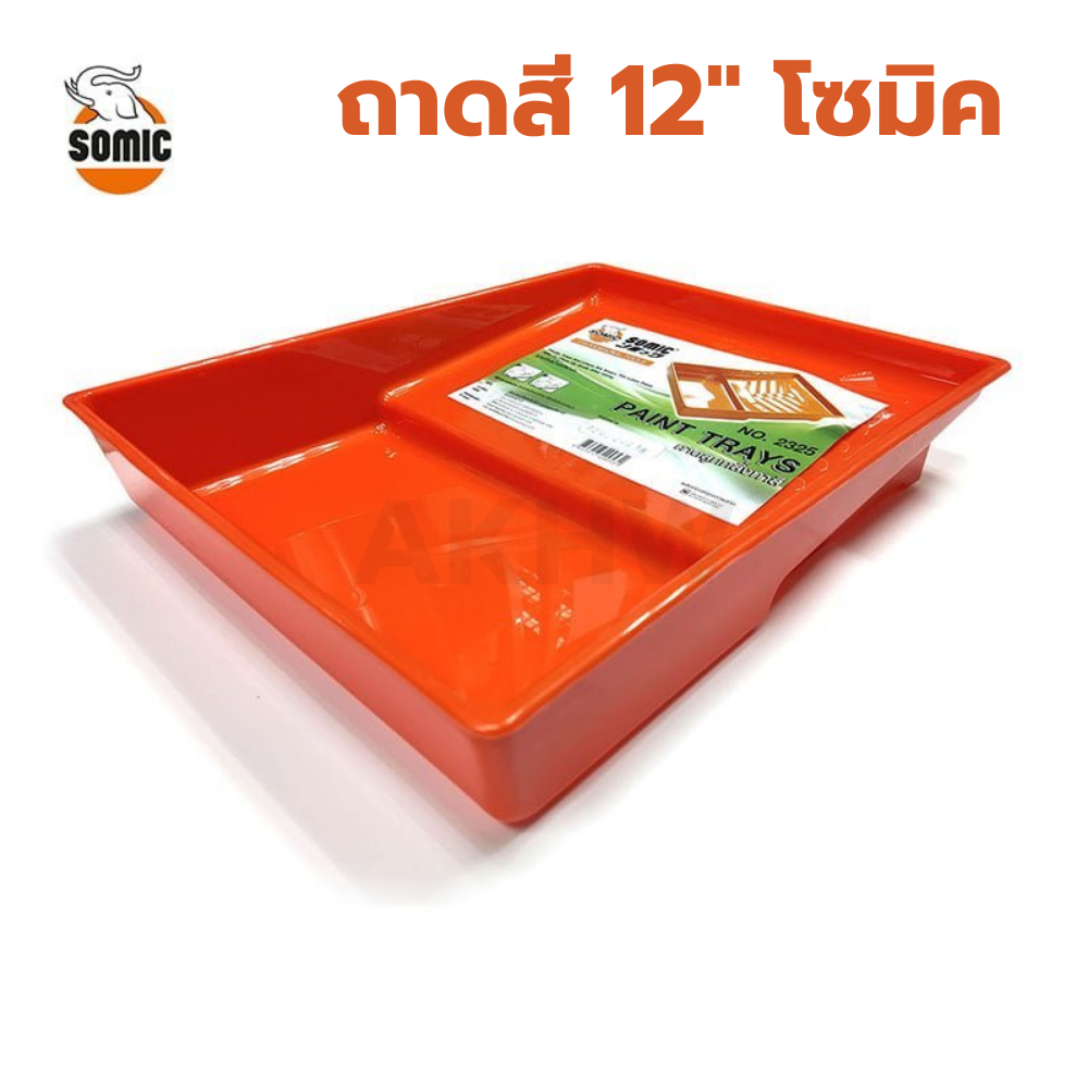 ถาดทาสีพร้อมลูกกลิ้ง โซมิค SOMIC [สินค้าสั่งโรงงาน ขายยกลัง] (ราคาไม่รวมแวท)