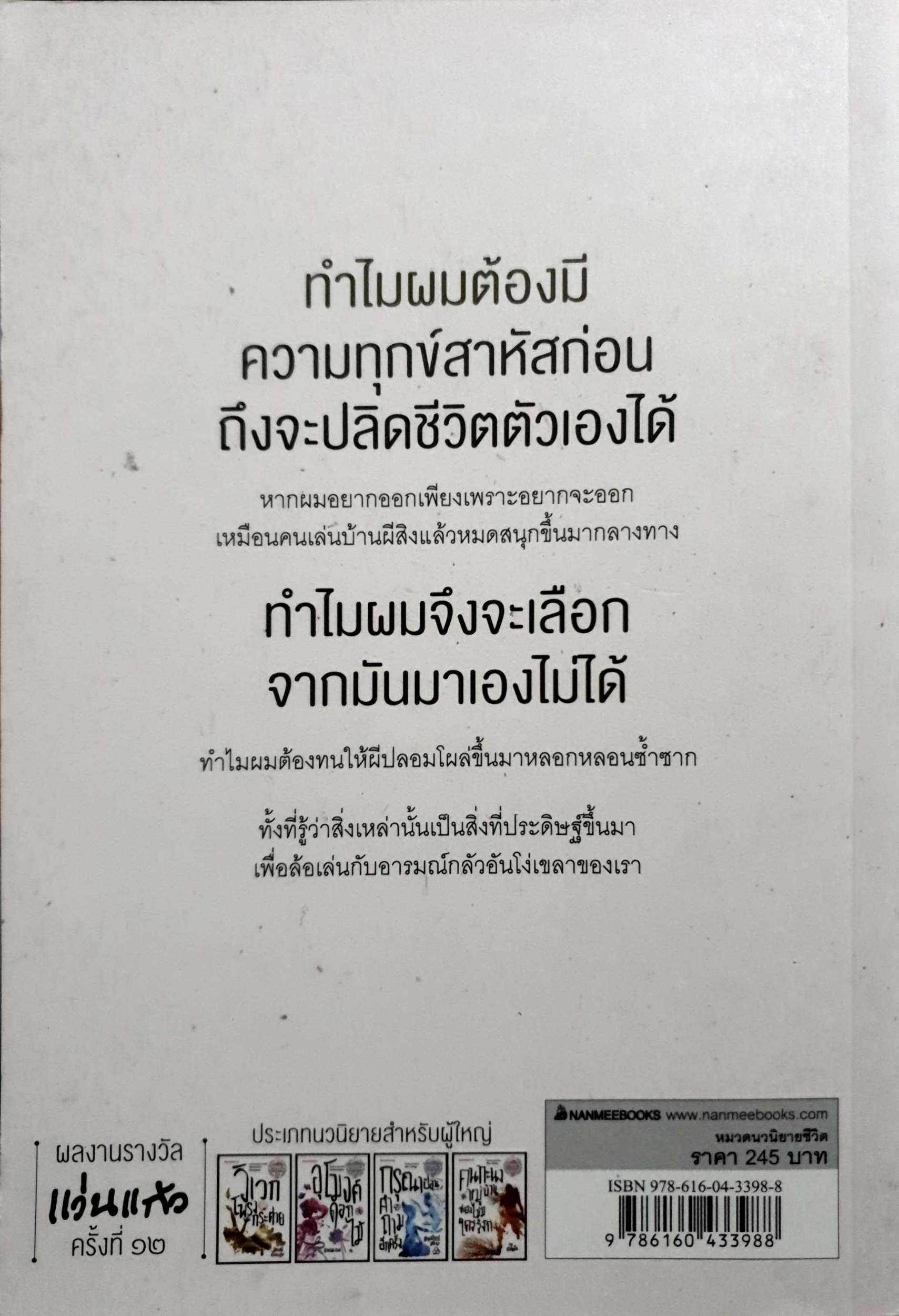 วิเวกโพรงกระต่าย ลักษณ์ เกษมสุข