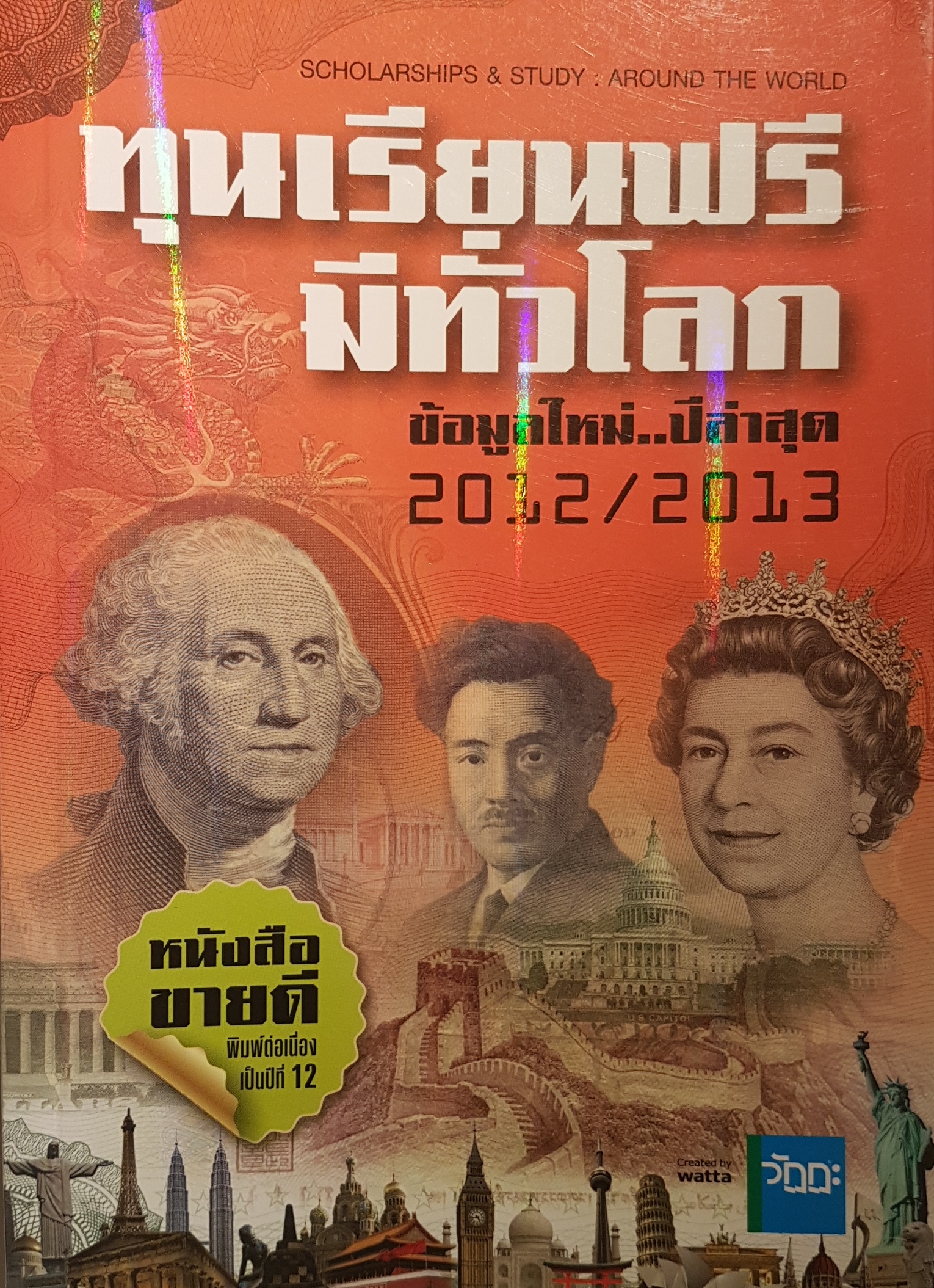 ทุนเรียนฟรีมีทั่วโลก Scholarship & Study : Around The World