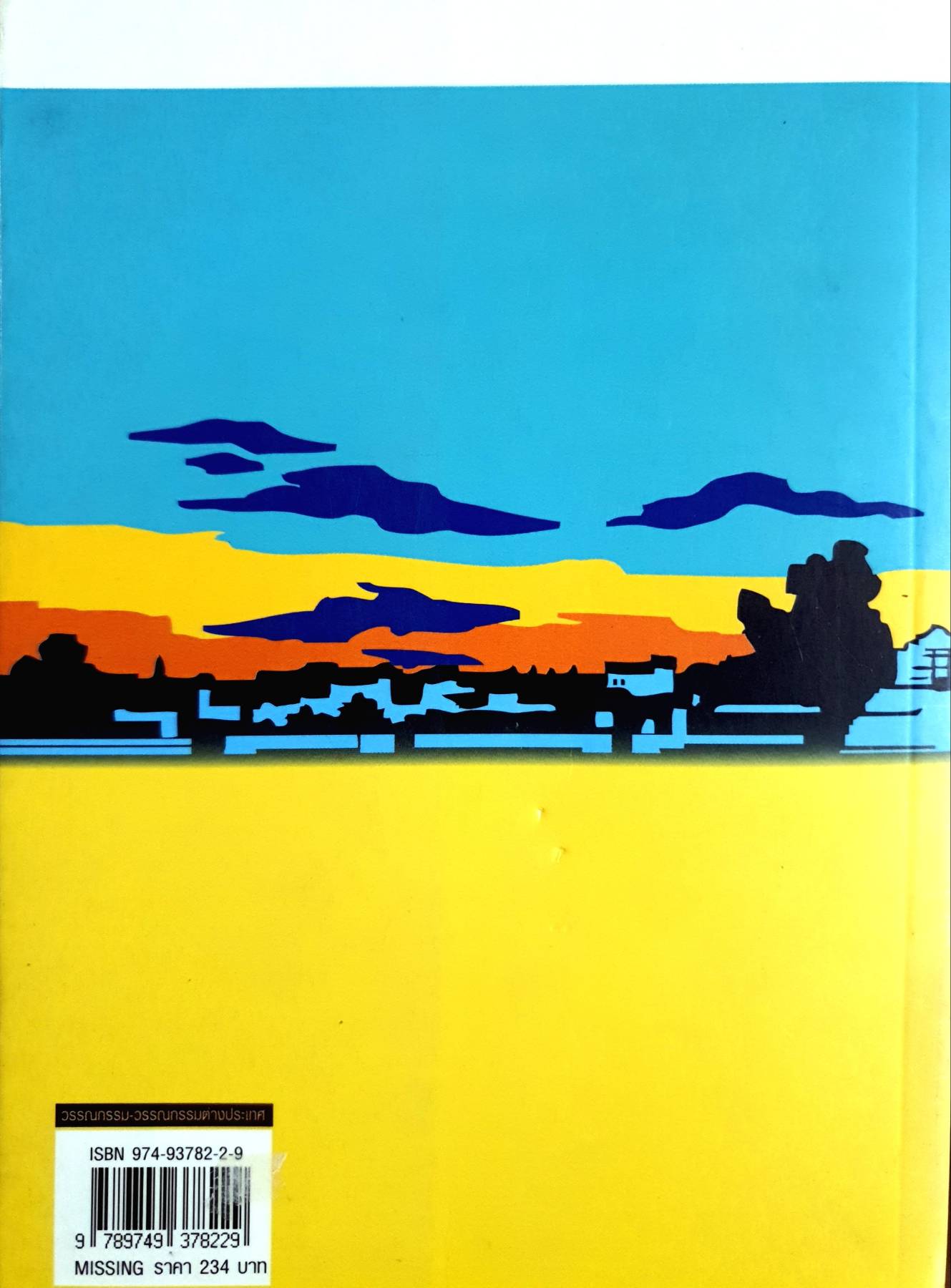 อยากให้เลือนหายไป 5 เรื่องสั้นแห่งความทรงจำ