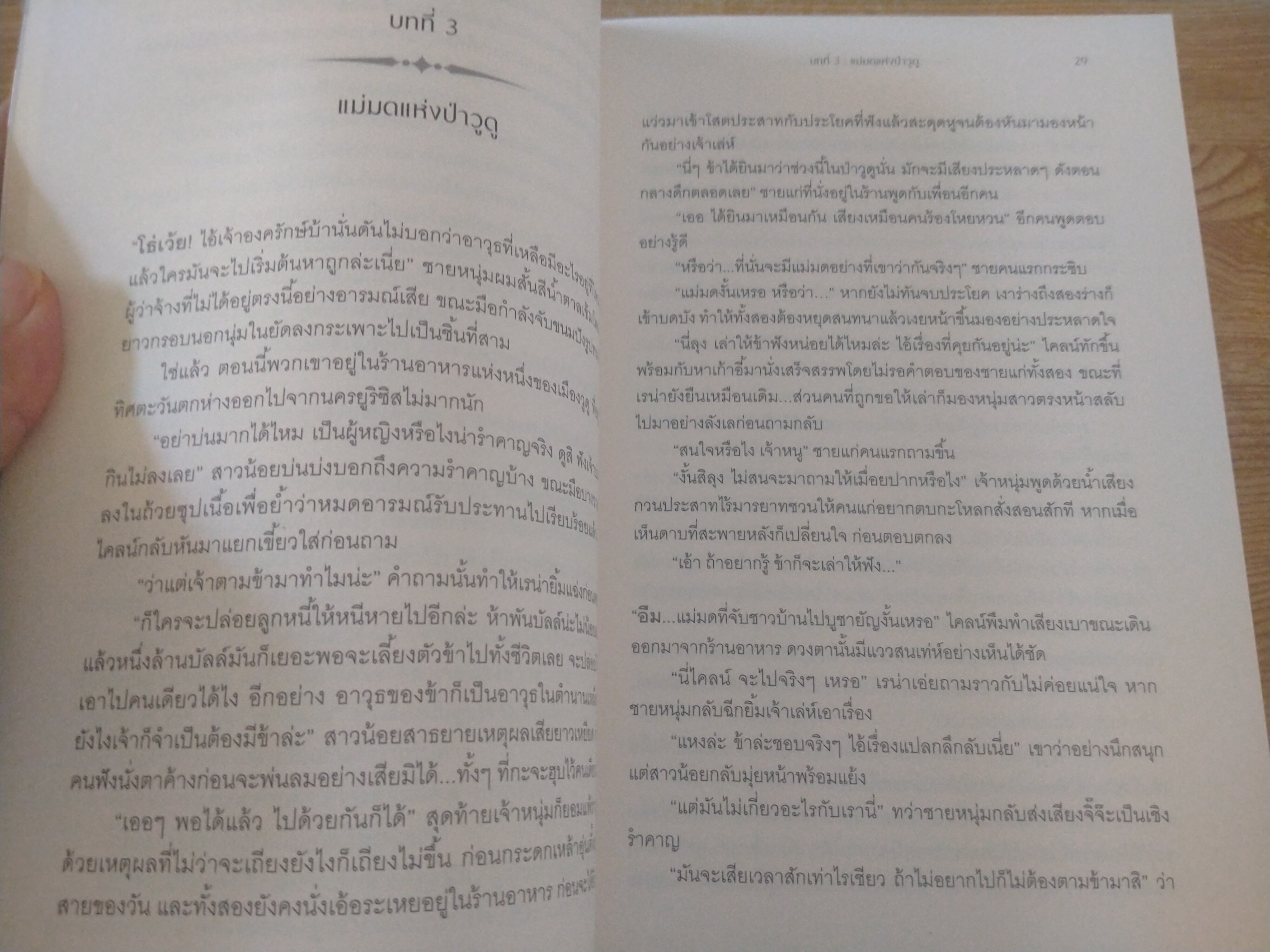 ปฏิบัติการล้างพันธุ์ปีศาจ