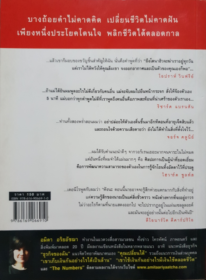 การตลาดเพื่อสร้างกำไร กุญแจแห่งความสำเร็จของธุรกิจ ดร.พิชิต สุขเจริญพงษ์