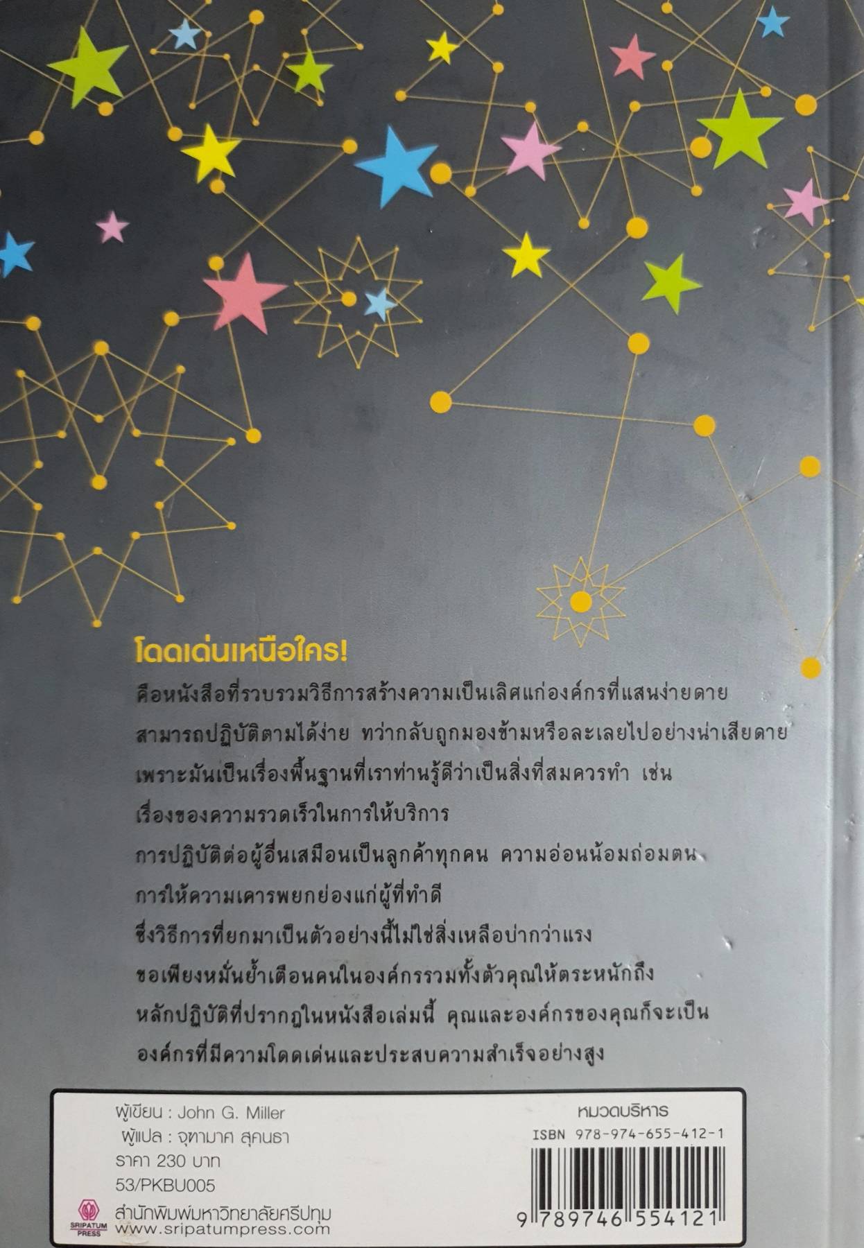 โดดเด่นเหนือใคร Outstanding - John G. Miller