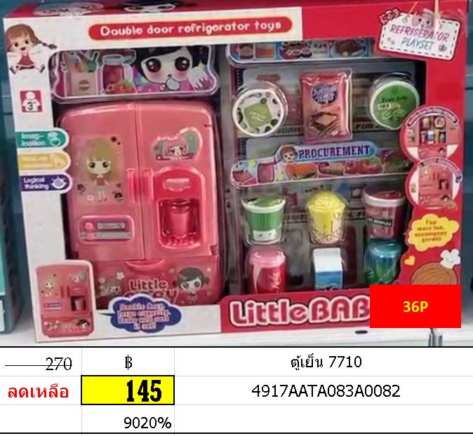 ตู้เย็น 7710