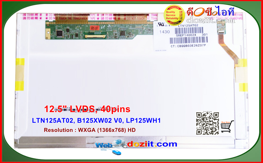 จอโน๊ตบุ๊ค LED Notebook 12.5" screen 1366x768 WXGA HD (LVDS, 40 pins) LED Laptop Screen Panel