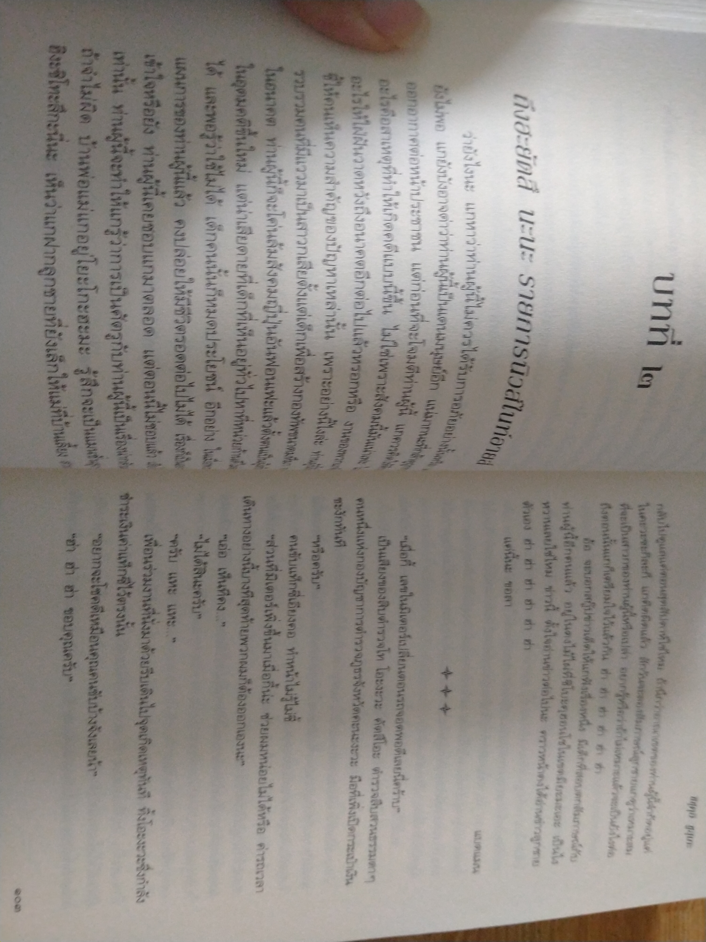 คนร้ายจงฟัง