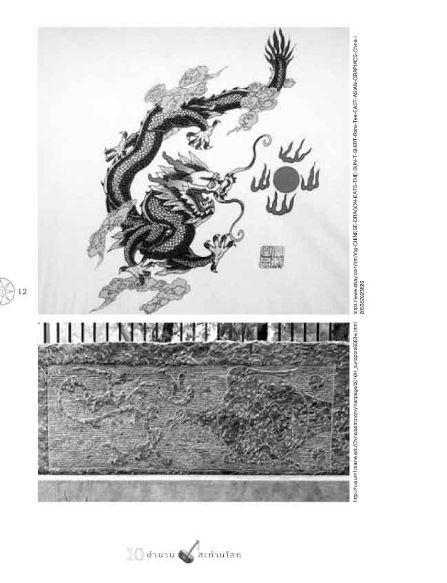 10 ตำนานสะท้านโลก