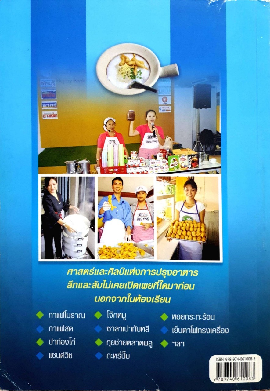 เคล็ดลับ จากครู 2