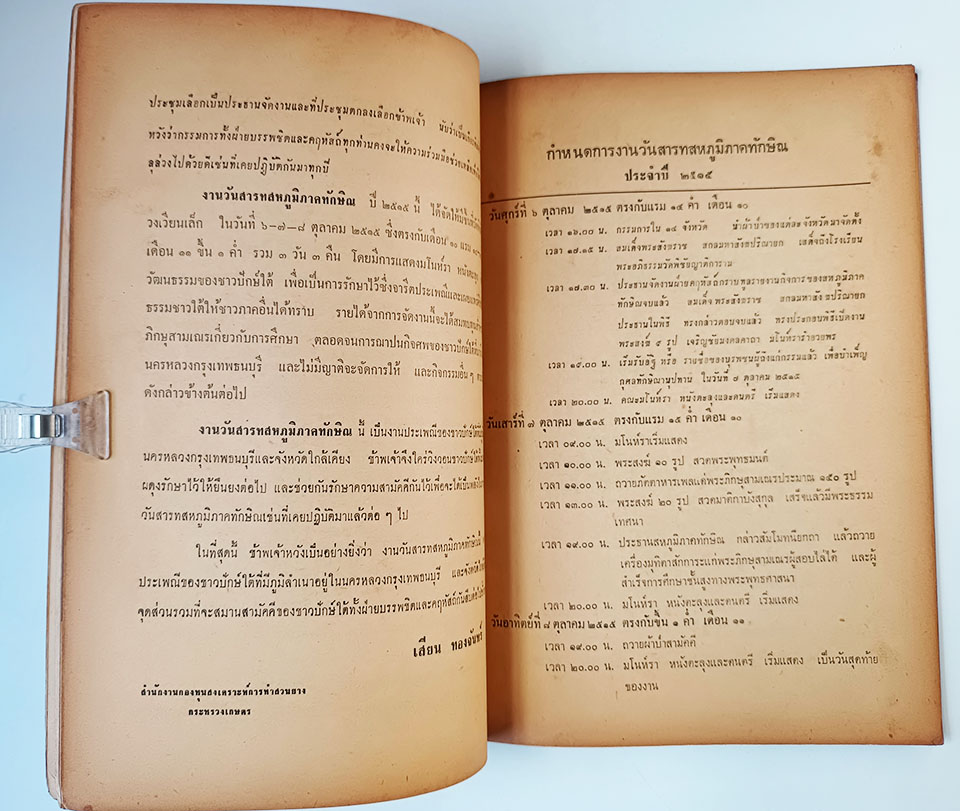 อนุสรณ์งานวันสาททสหภูมิภาคทักษิณ หนังสือ ประเพณี สาทเดือนสิบ