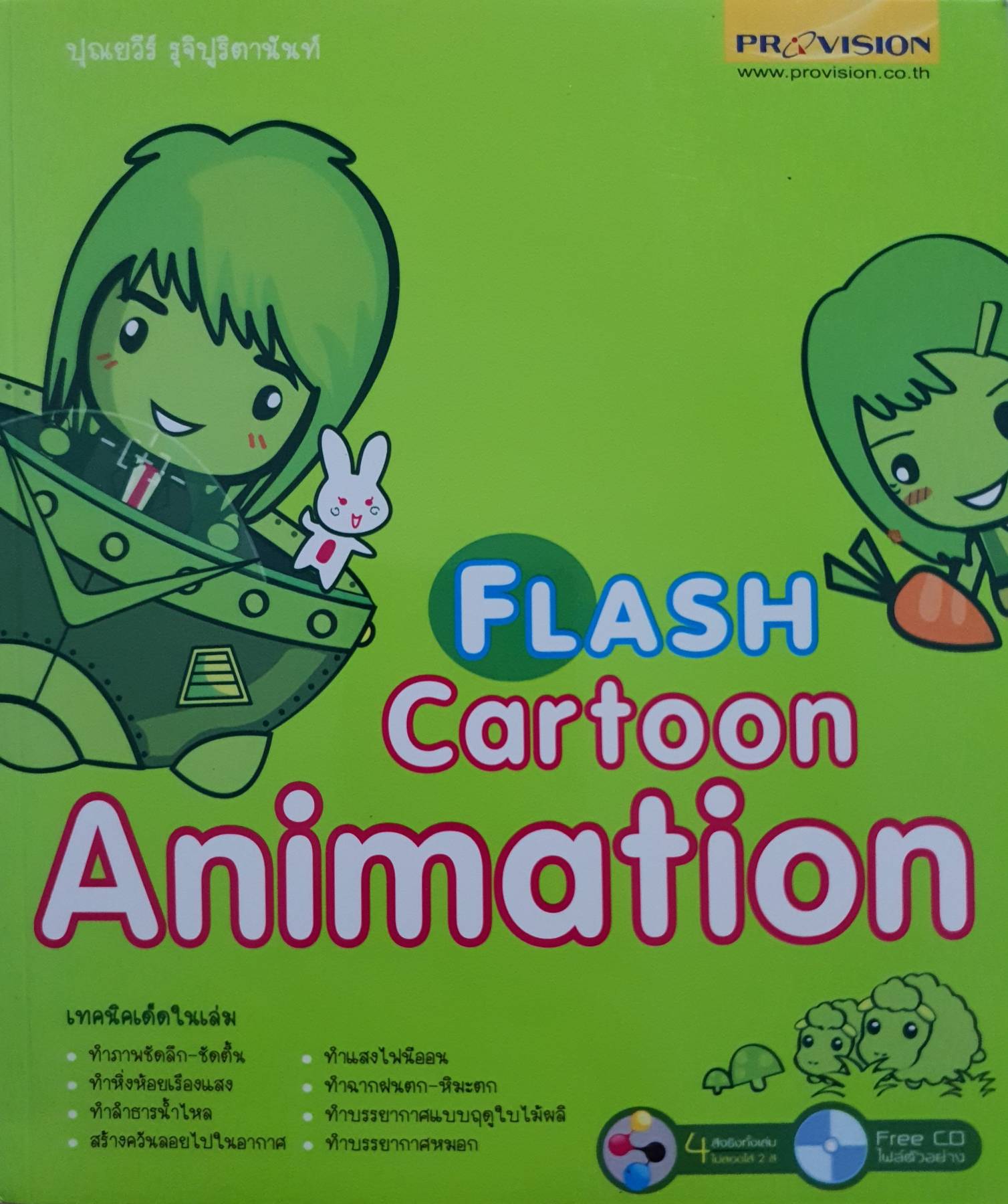 Flash Cartoon Animation