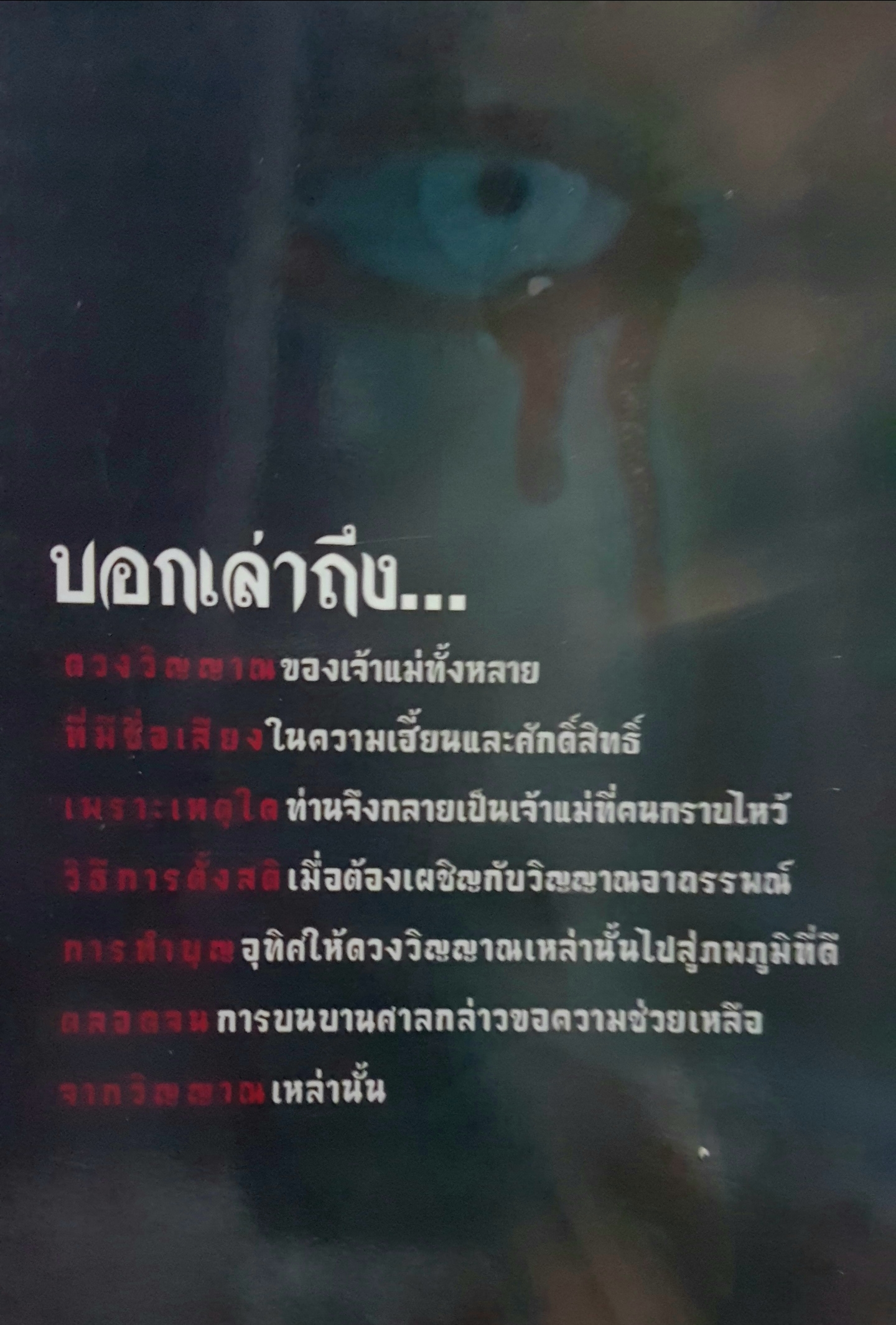 อาถรรพ์วิญญาณเฮี้ยน เฒ่าวายุ คันเคียว