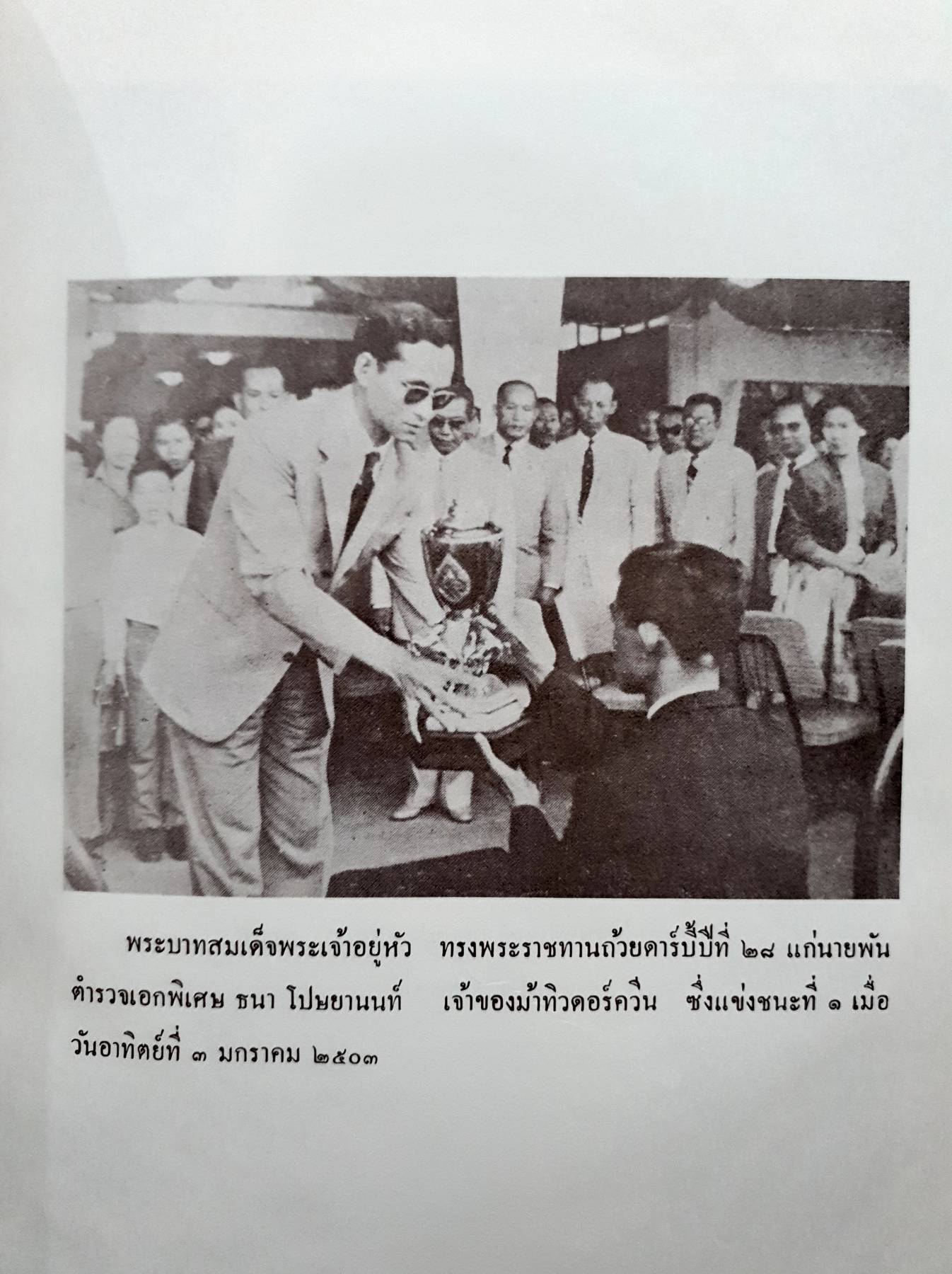 นิตยสาร ดาร์บี้ 10 มกราคม 25 พิมพ์ปี 2525