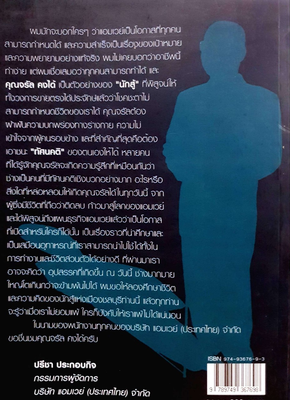 โลกมืด ทางสว่าง “ จรัล คงได้ “ จ่าทรนงผู้หาญท้าฟ้าลิขิต : สุทิน พงศาจารุ