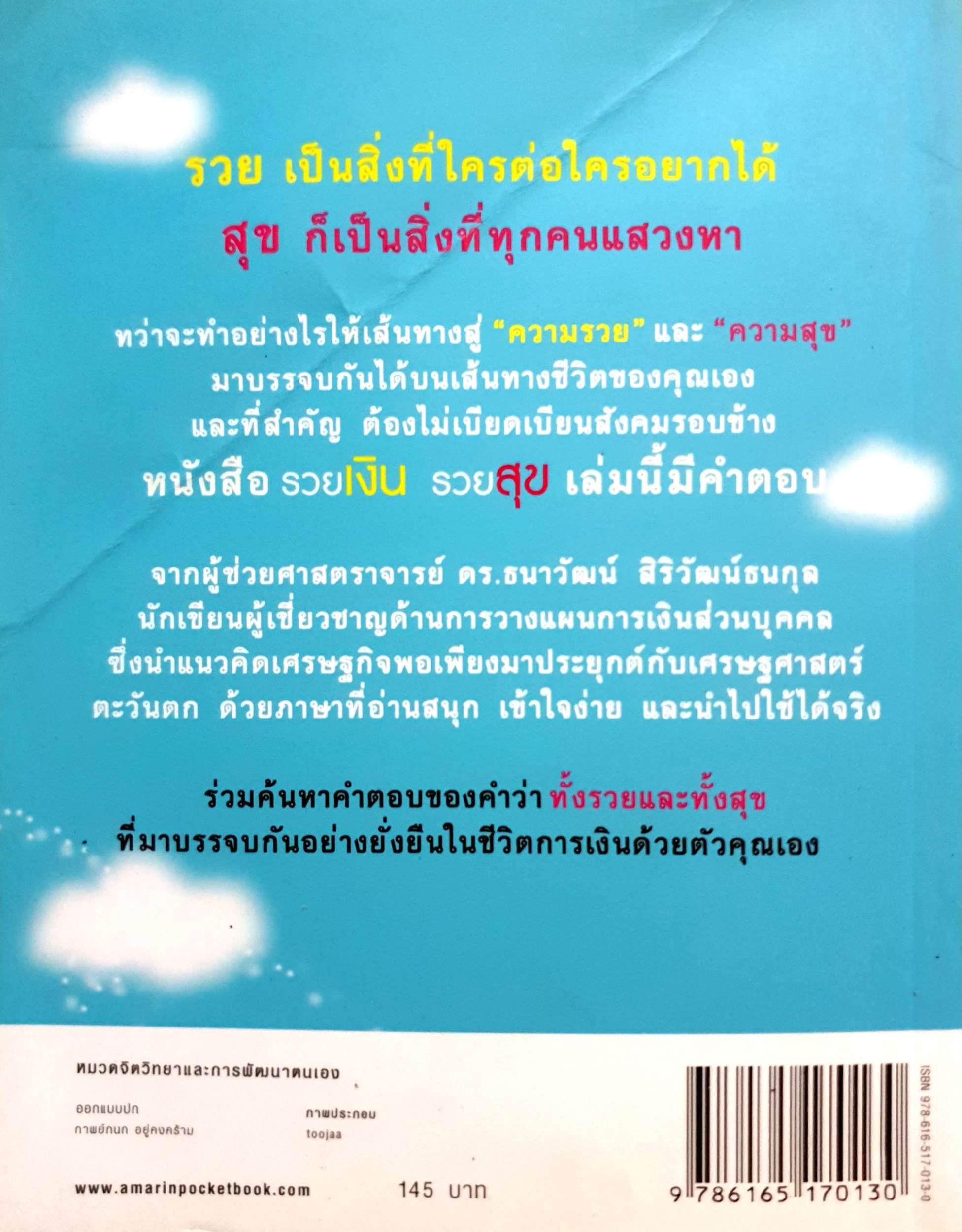 รวยเงิน รวยสุข