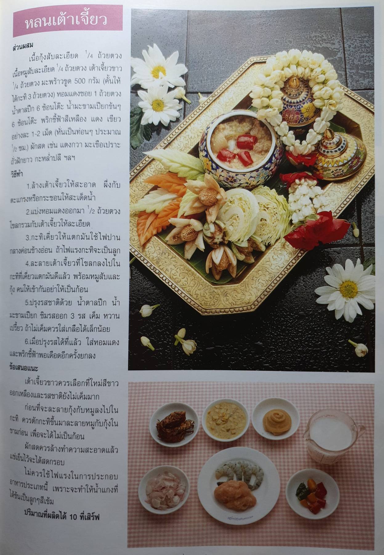 101 จานเดี่ยว-จานด่วน อาจารย์ อมราภรณ์ วงษ์ฟัก สถาบันราชภัฏสวนดุสิต