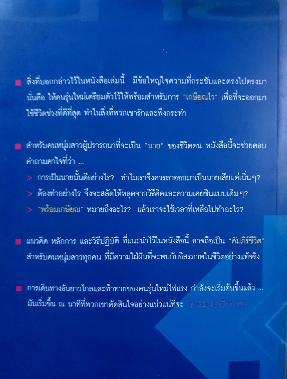 ลาออกมาเป็นนาย : ที. คมกฤส