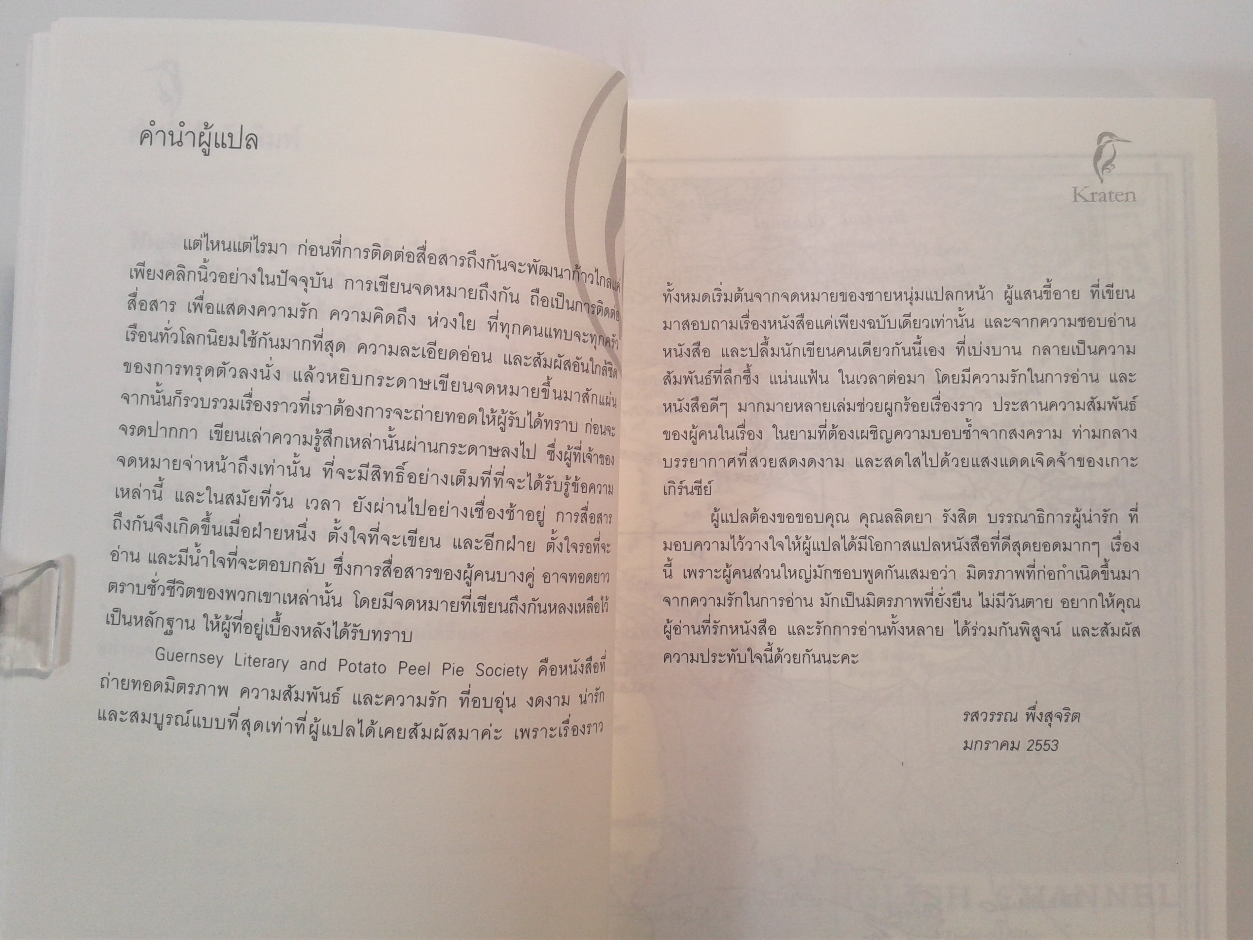 จดหมายรักจากเกิร์นซีย์ นิยายโรแมนติก หนังสือ หนังสือมือหนึ่ง หนังสือ [คุ้มอักษรไทย]