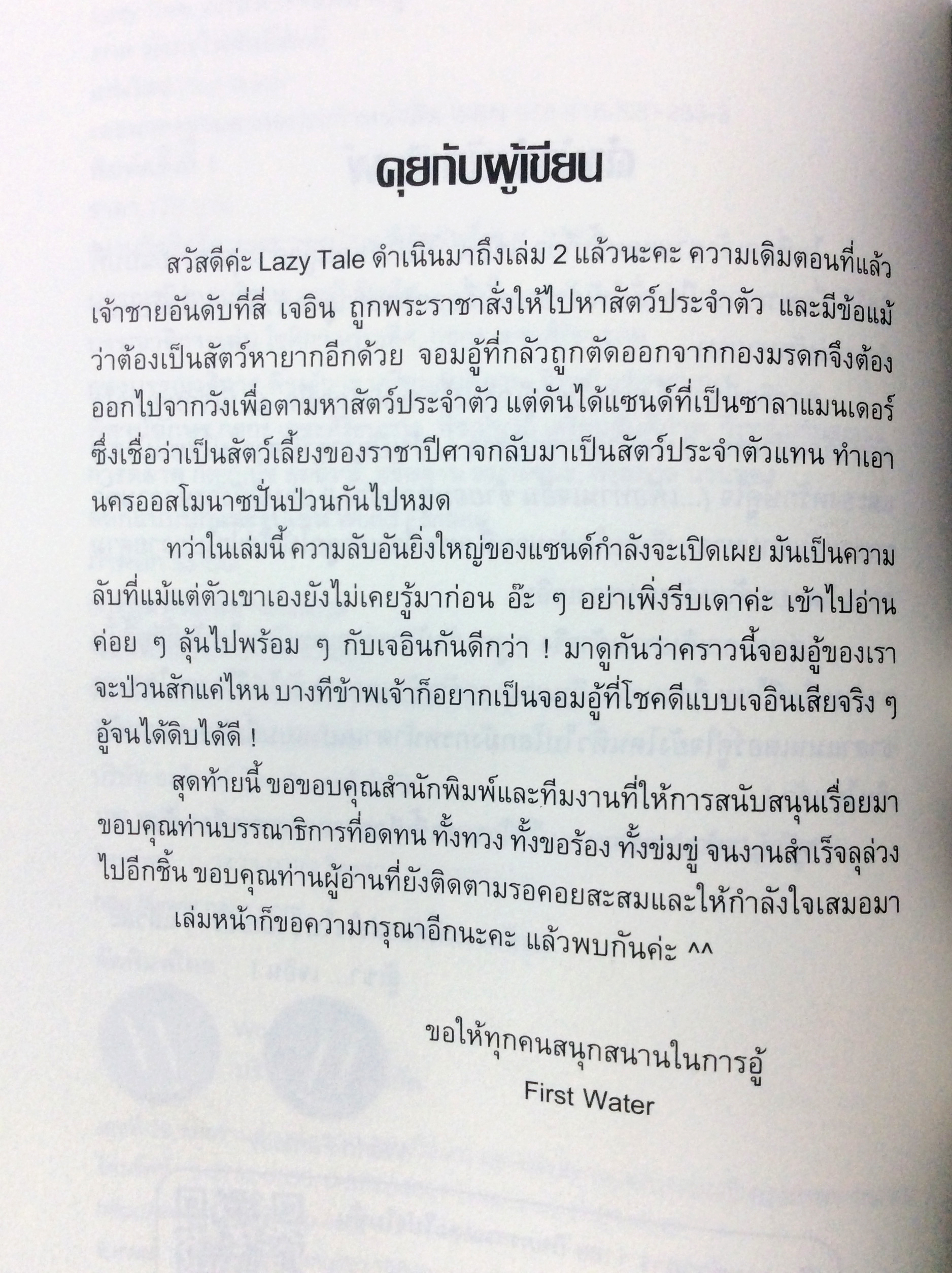 LAZY TALE อภินิหารจอมมารอู้ ภาค มังกรไฟศักดิ์สิทธิ์ หนังสือ นิยาย นิยายแฟนตาซี หนังสือ [คุ้มอักษรไทย]