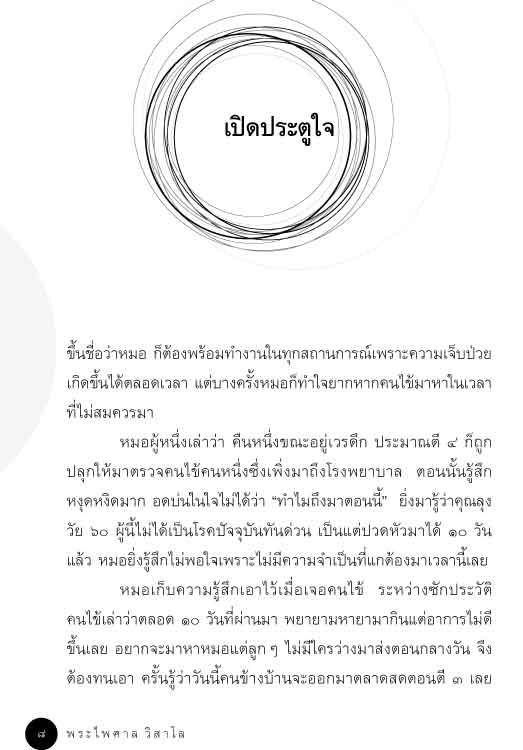 ในเคราะห์มีโชค (หนังสือคืนจากร้านค้า สภาพ 70% มีตำหนิ)