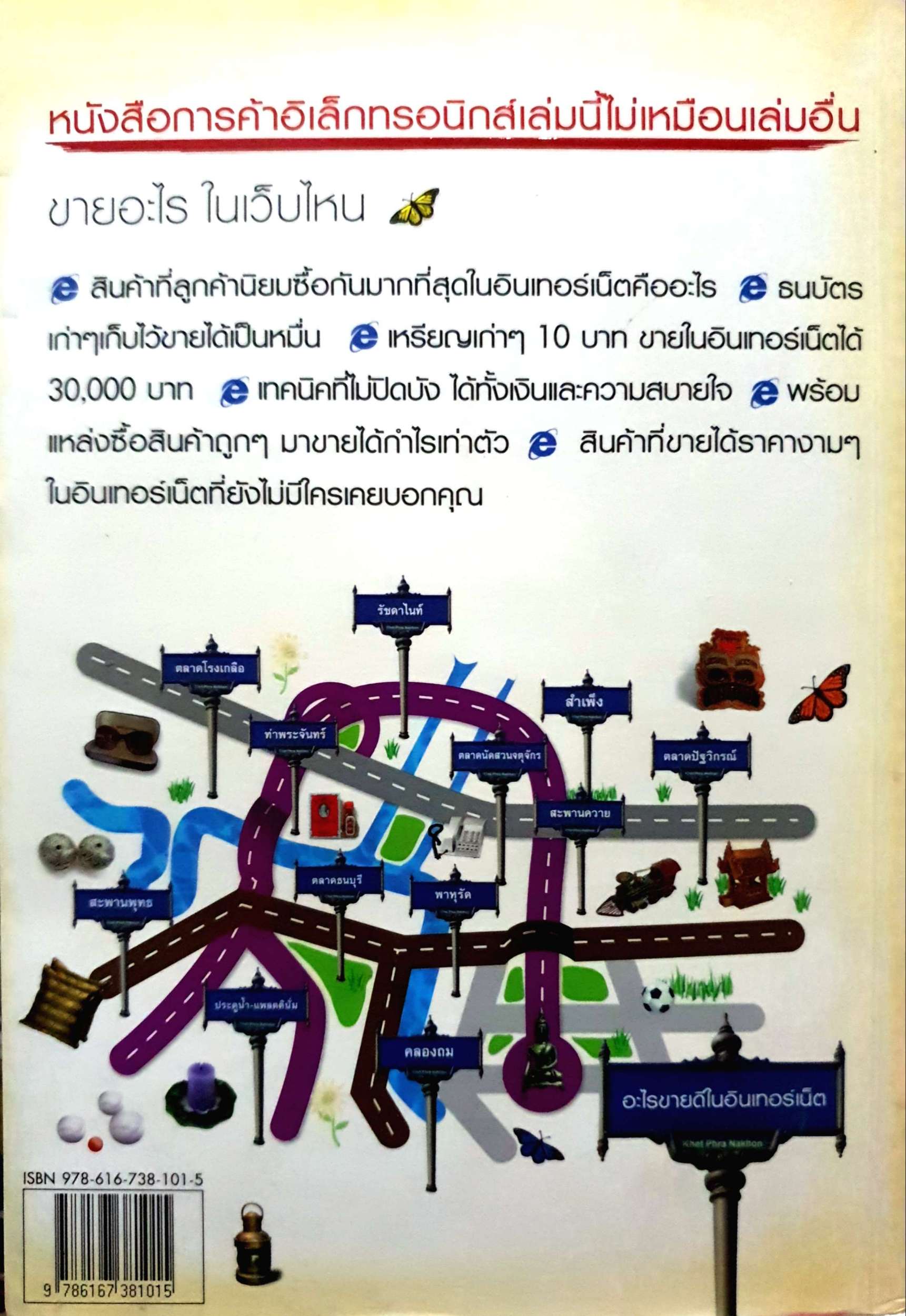 สนทนาภาษาอังกฤษ ในวงการธุรกิจ / สุภาพร ประเสริฐแสงเจริญ พิมพ์ปี 2538