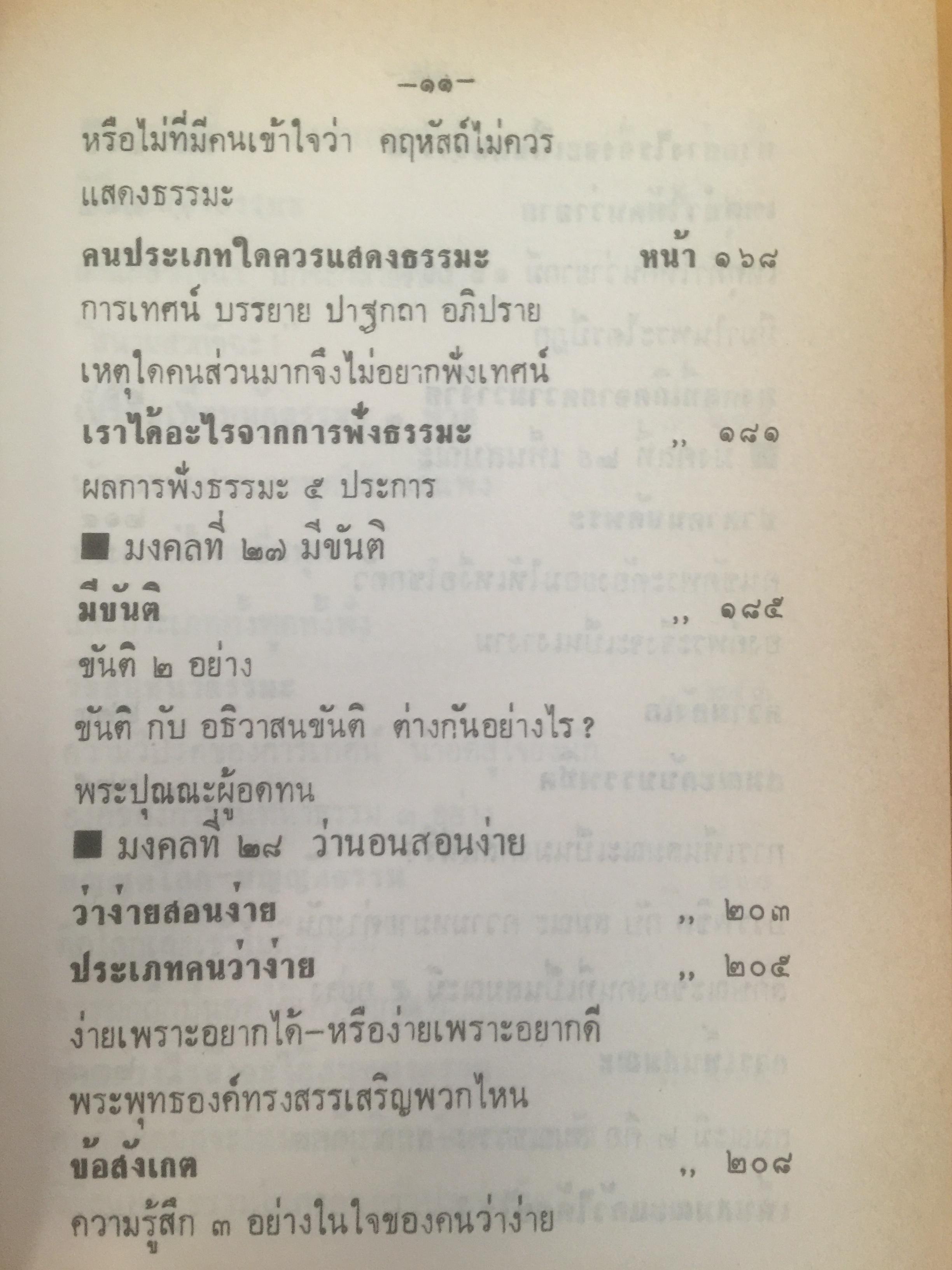 หนังสือชุด 3 เล่ม มงคลชีวิต ผู้เขียน พ.อ. ปิ่น มุทุกันต์